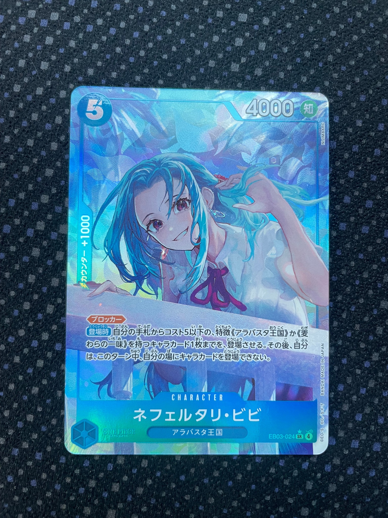 PSA10】ネフェルタリ・ビビ SR-P [EB03-024](エクストラブースター