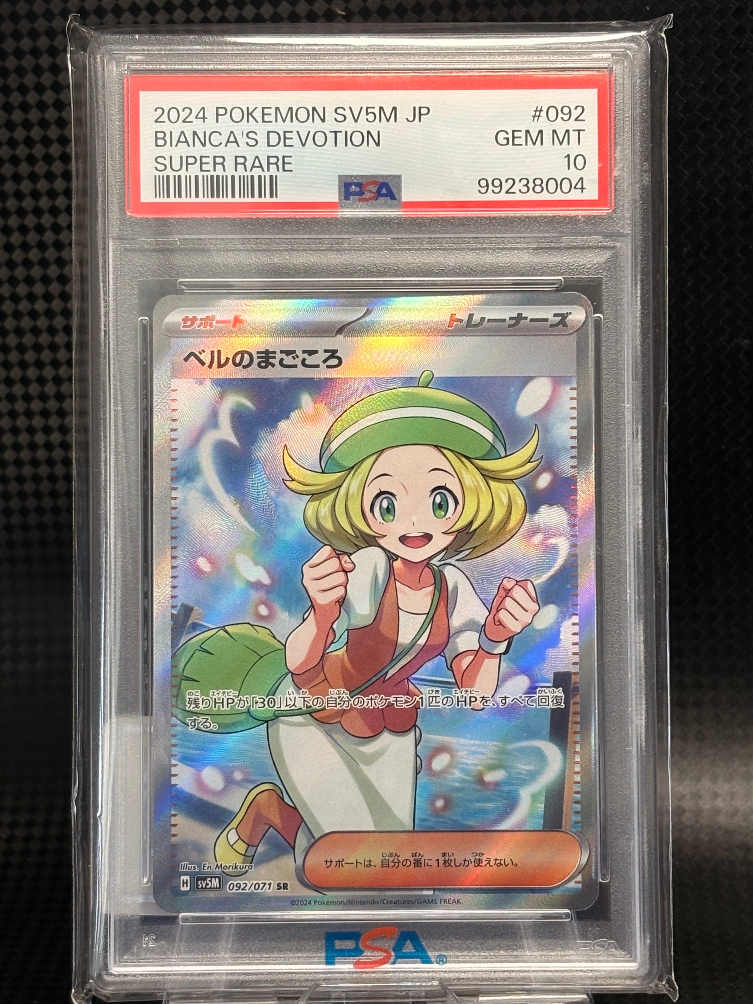ベルのまごころ SR [SV5M 092/071](拡張パック「サイバージャッジ」)の