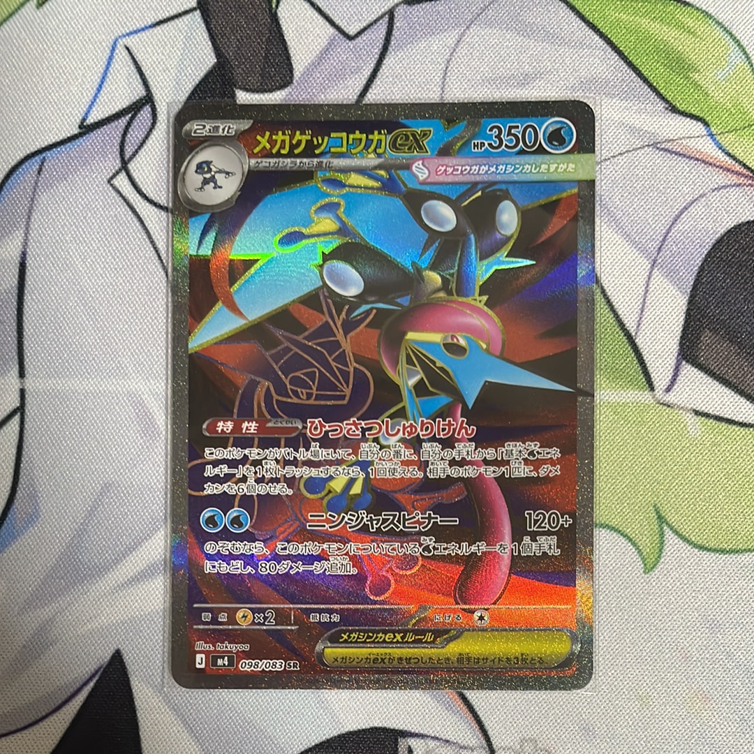 メガゲッコウガex SR [M4 098/083](拡張パック「ニンジャスピナー」)