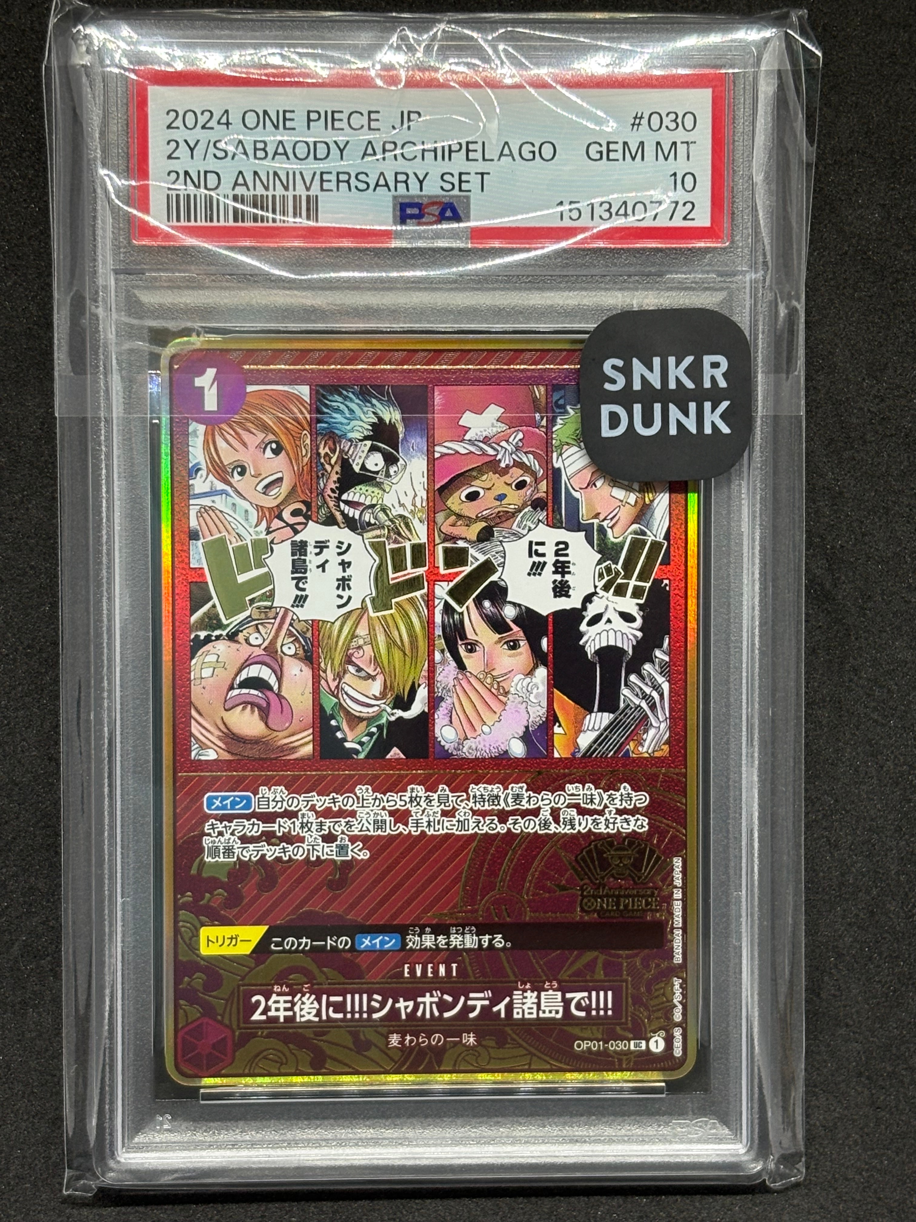 2年後に!!!シャボンディ諸島で!!! UC [OP01-030](スペシャルグッズセット「2nd ANNIVERSARY SET」)