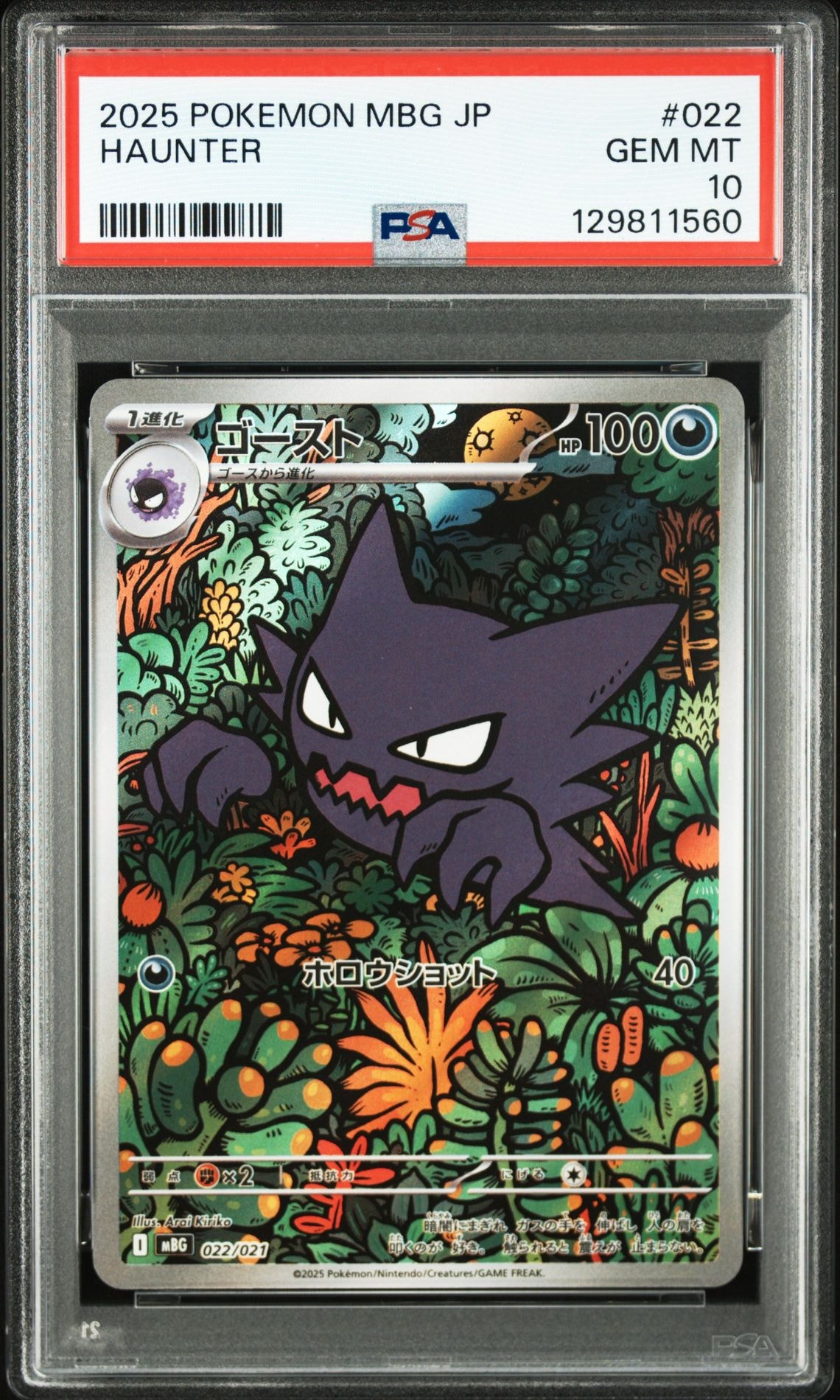 ゴースト [MBG 022/021](スターターセットMEGA「メガゲンガーex」)