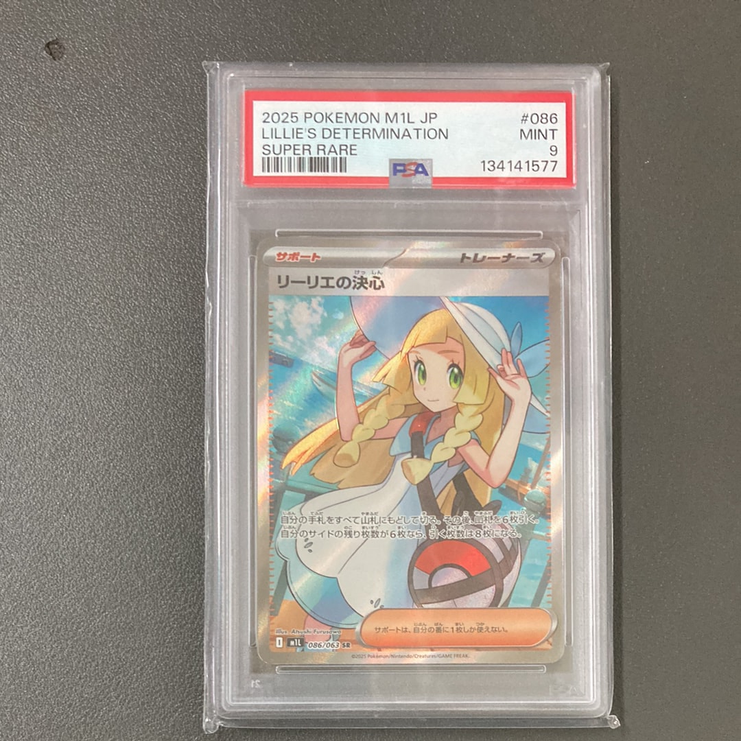 リーリエの決心 SR [M1L 086/063](拡張パック「メガブレイブ」)