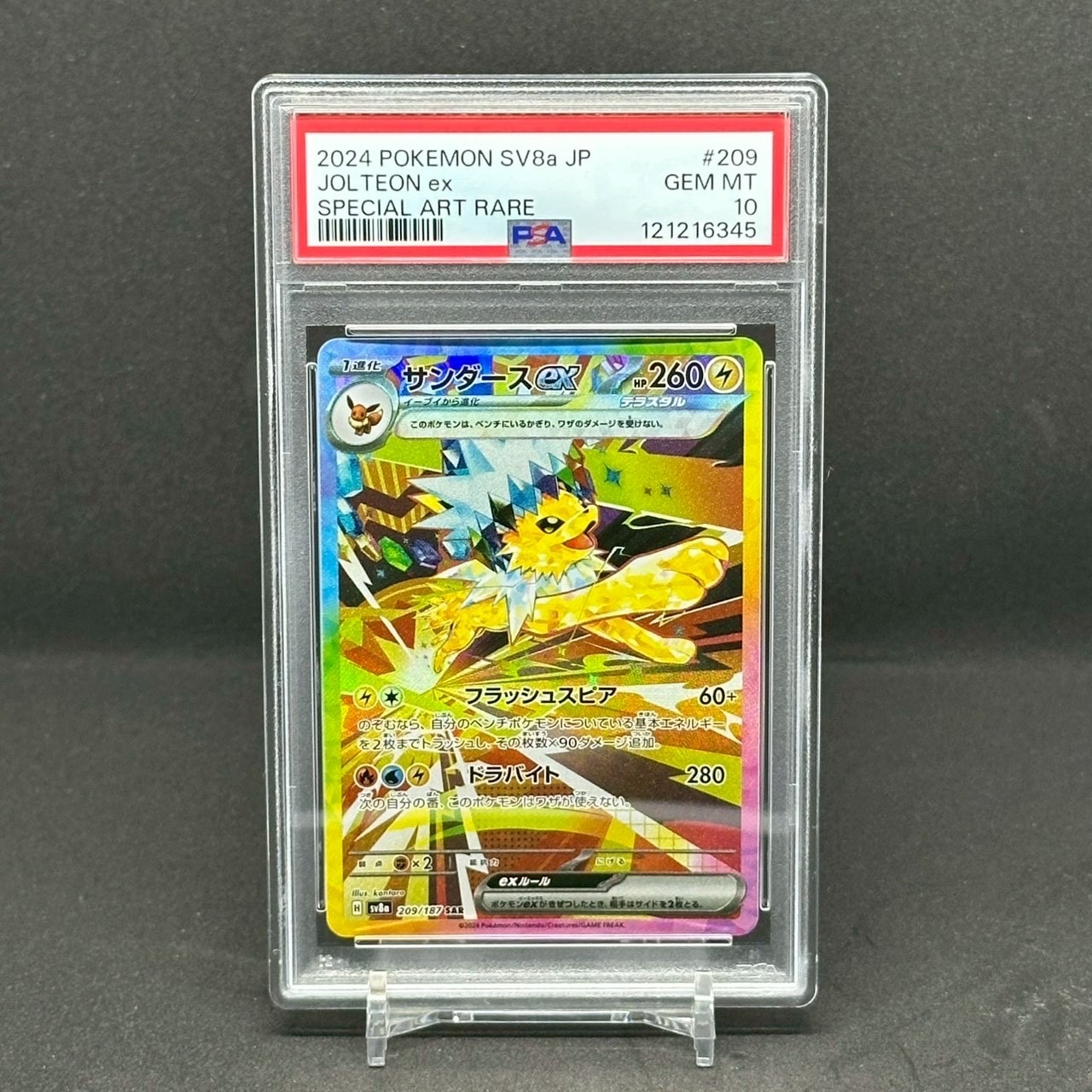 サンダースex SAR [SV8a 209/187](ハイクラスパック「テラスタルフェスex」)