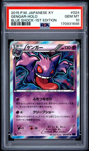 PSA10】ゲンガー R :1ED [XY8-B 024/059](拡張パック「青い衝撃」) 1枚