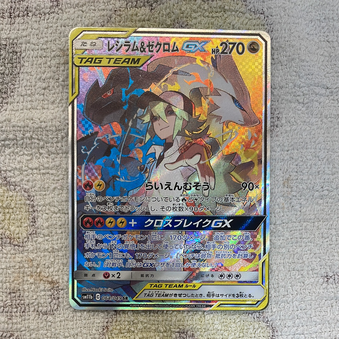 レシラム&ゼクロムGX (N) SR :SA [SM11b 064/049](強化拡張パック「ドリームリーグ」)