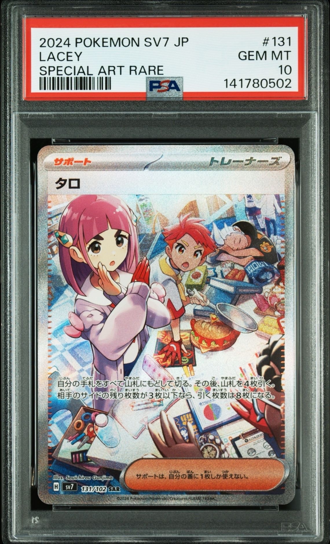 PSA10】タロ SAR [SV7 131/102](拡張パック「ステラミラクル」) 1枚の