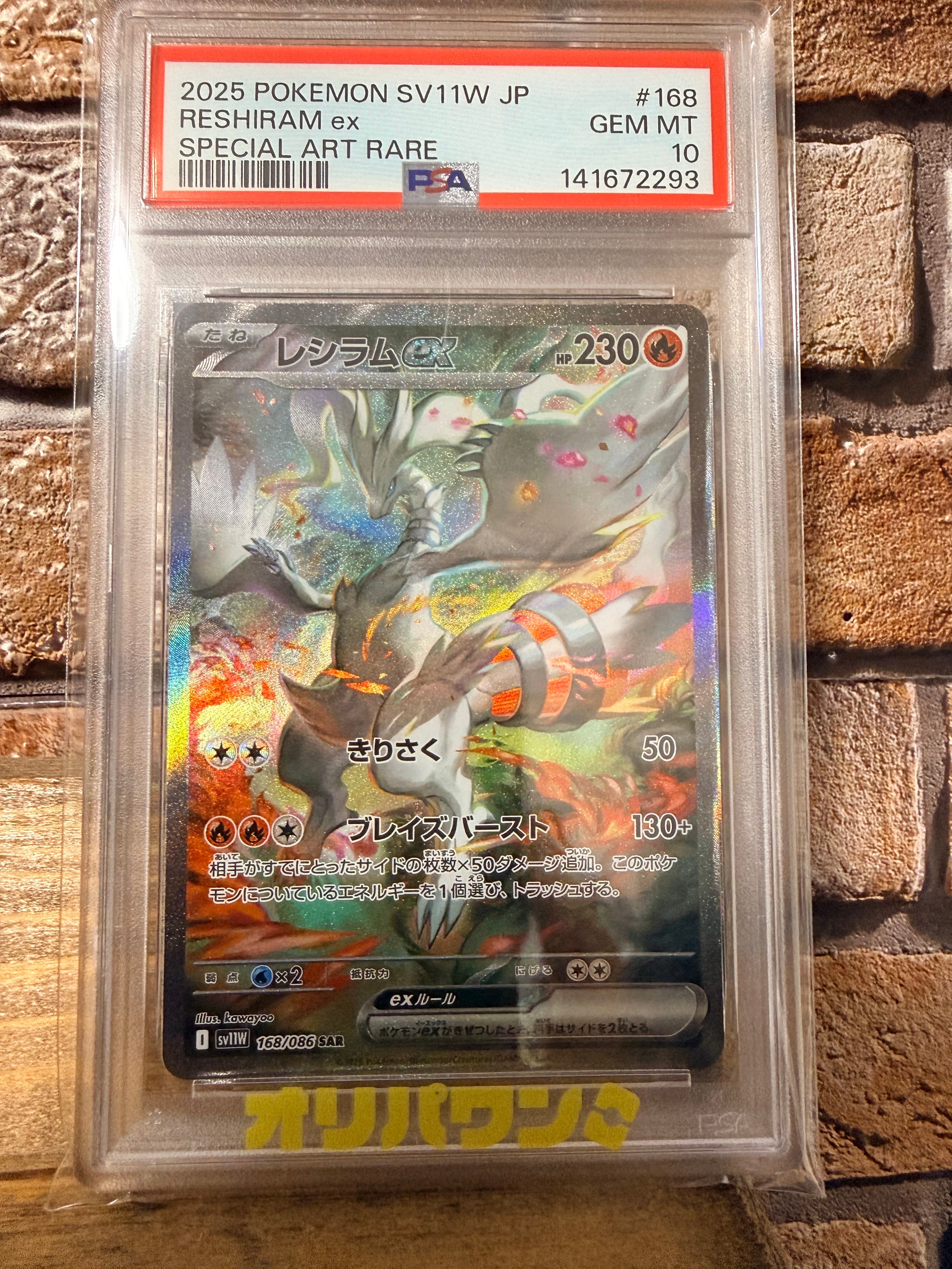 PSA10】レシラムex SAR [SV11W 168/086](拡張パック「ホワイトフレア