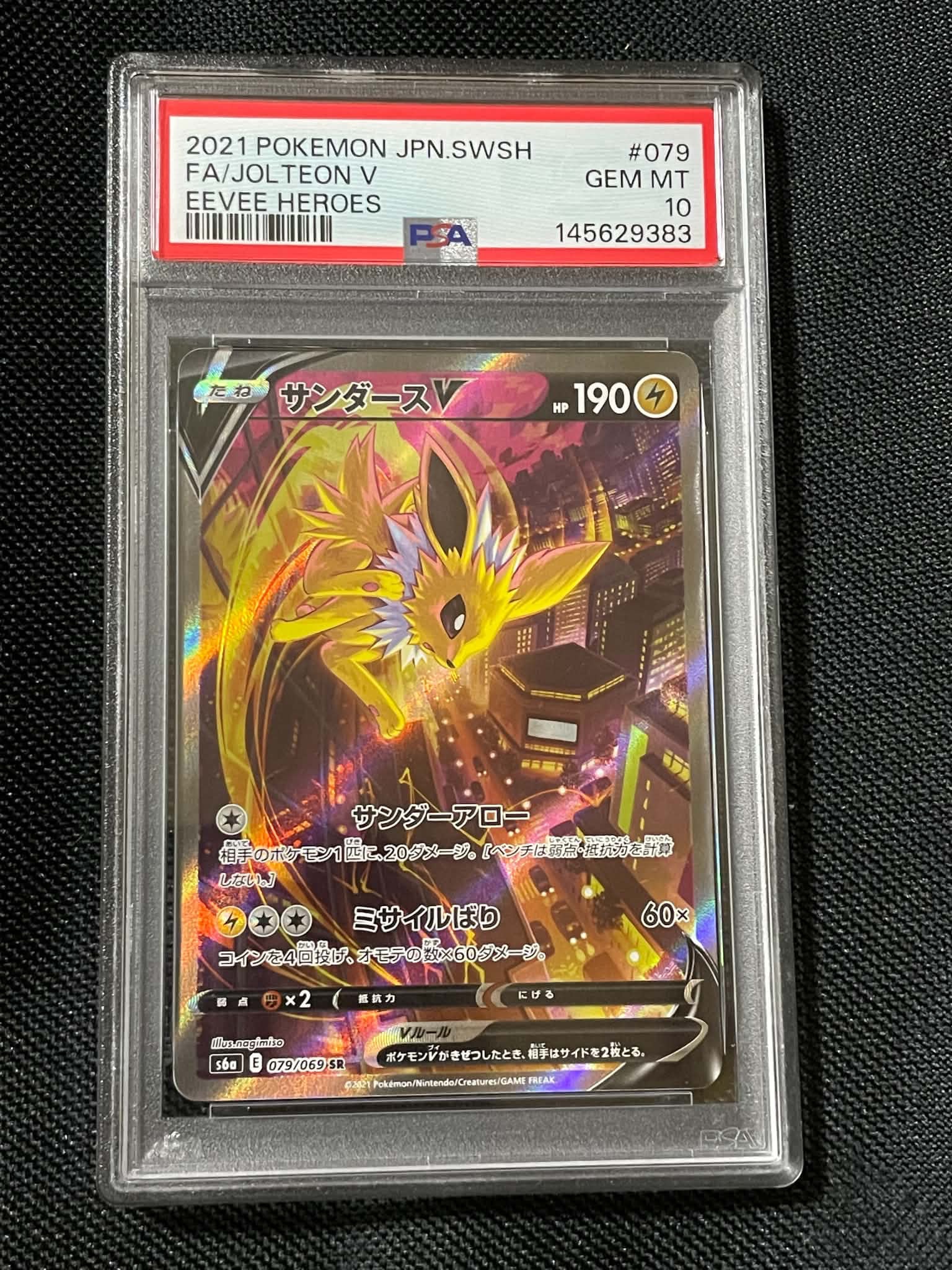 サンダースV SR: SA[S6a 079/069](強化拡張パック「イーブイヒーローズ」)