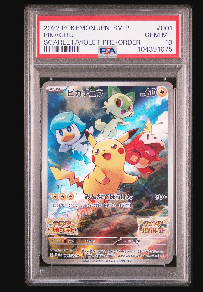 ピカチュウ: プロモ [001/SV-P](プロモーションカード「SV-P」)