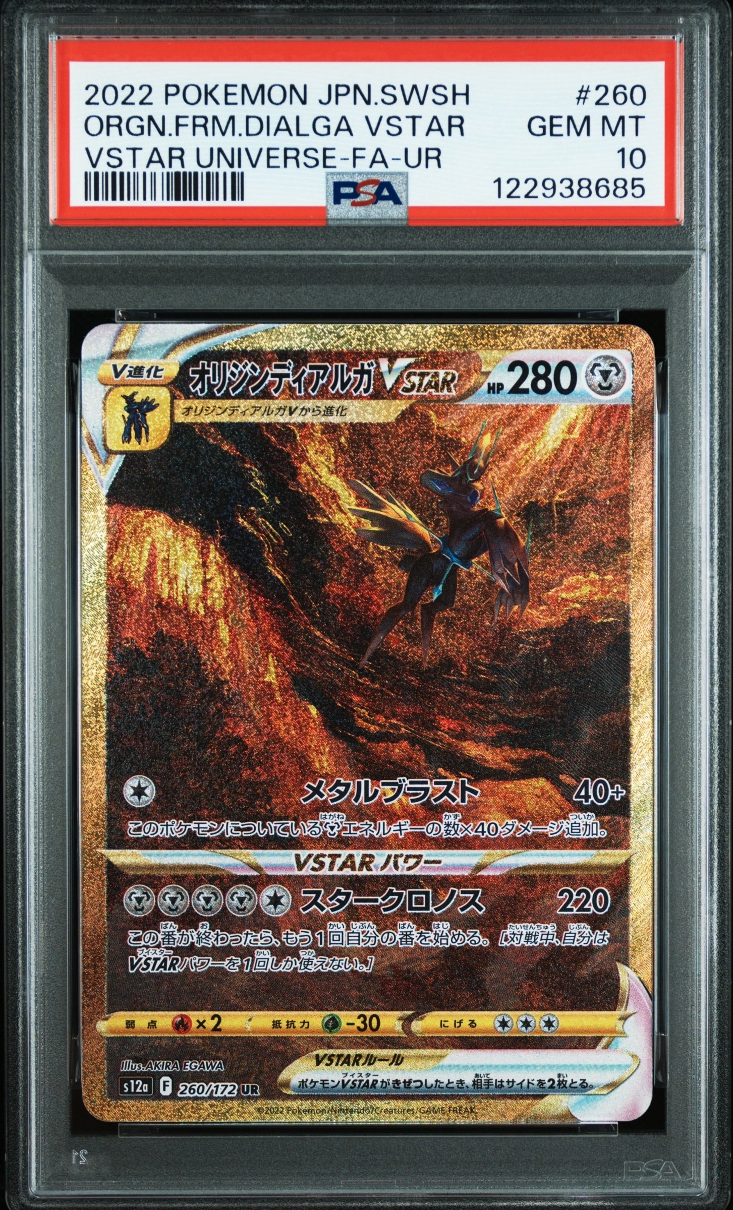オリジンディアルガVSTAR UR[s12a 260/172](ハイクラスパック「VSTARユニバース」)