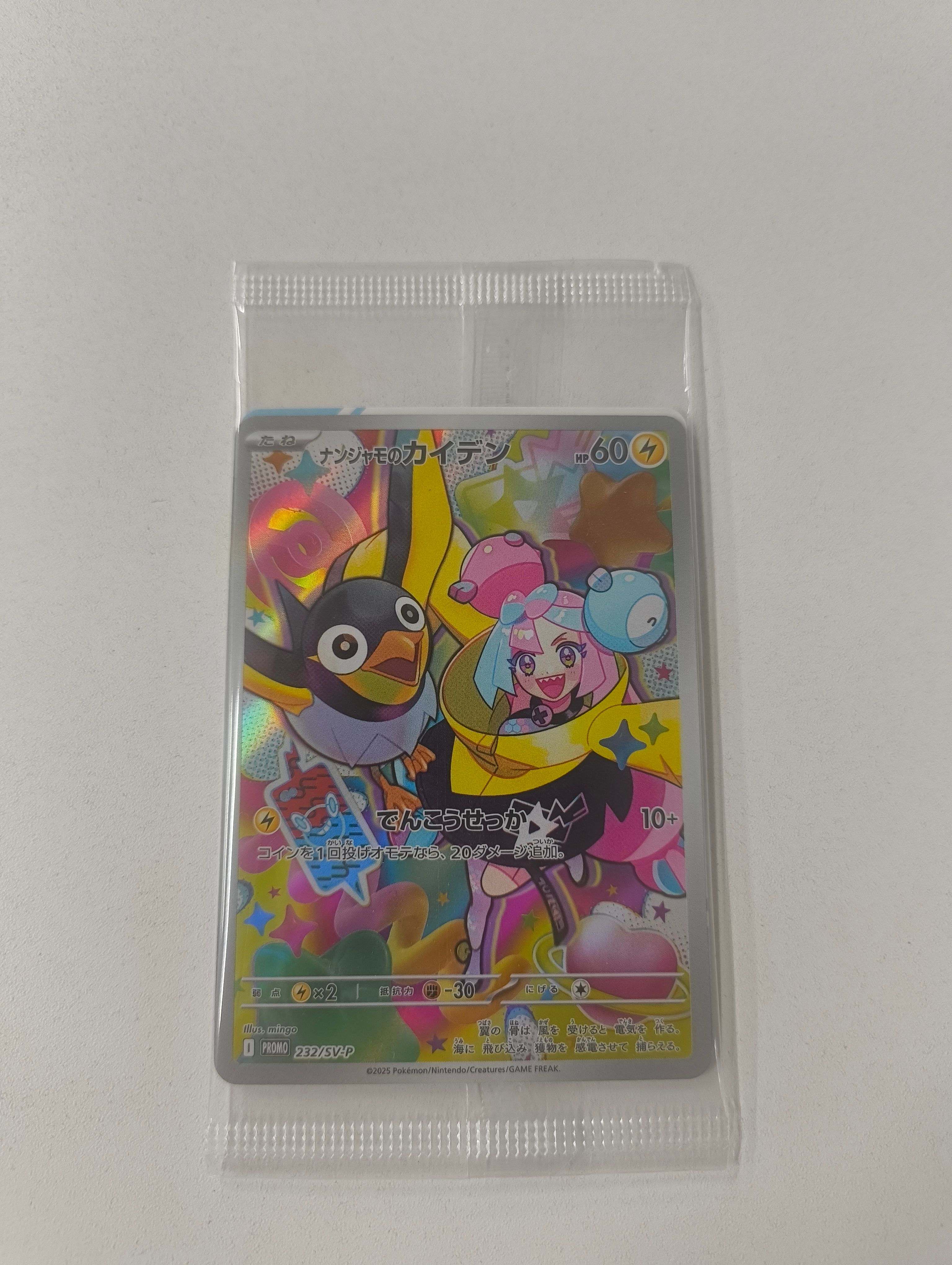 ナンジャモのカイデン P [SV-P 232](プロモーションカード「拡張パック バトルパートナーズ Box購入キャンペーン」)