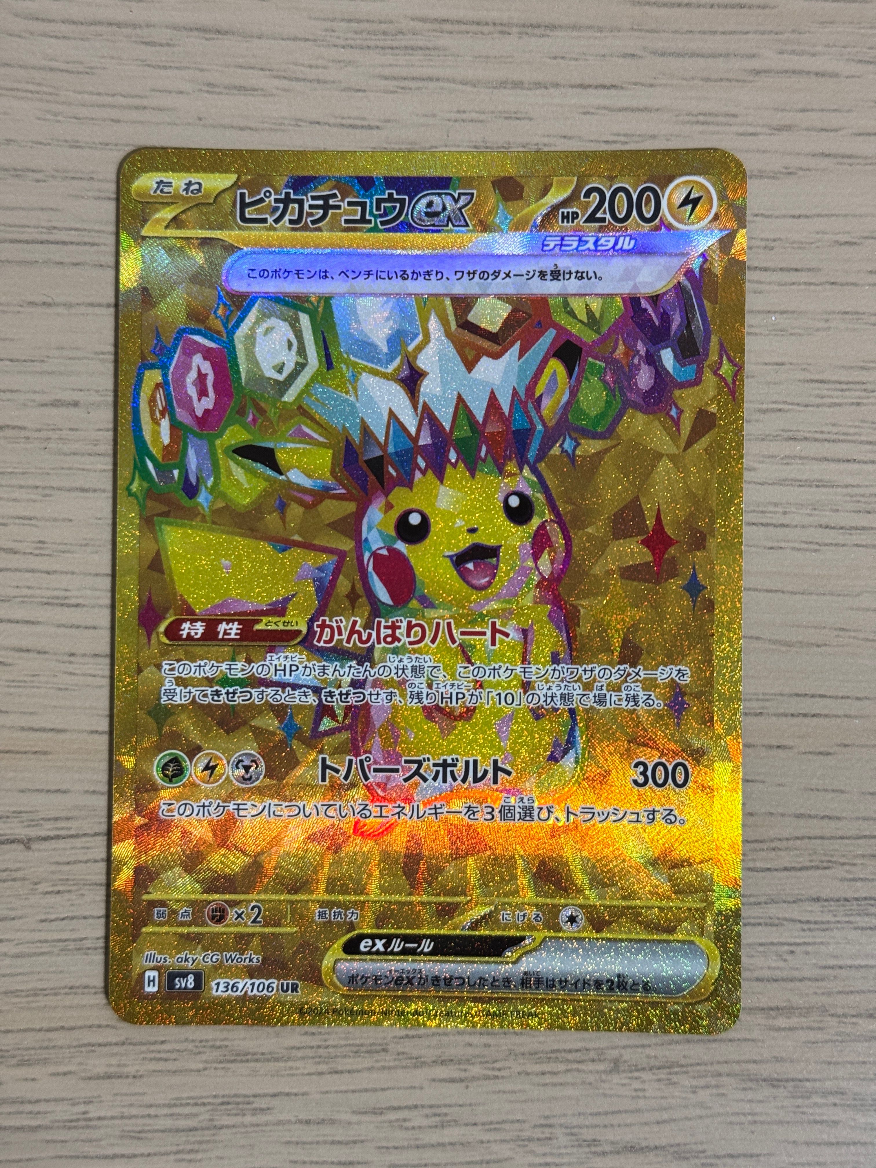ピカチュウex UR [SV8 136/106](拡張パック「超電ブレイカー」)