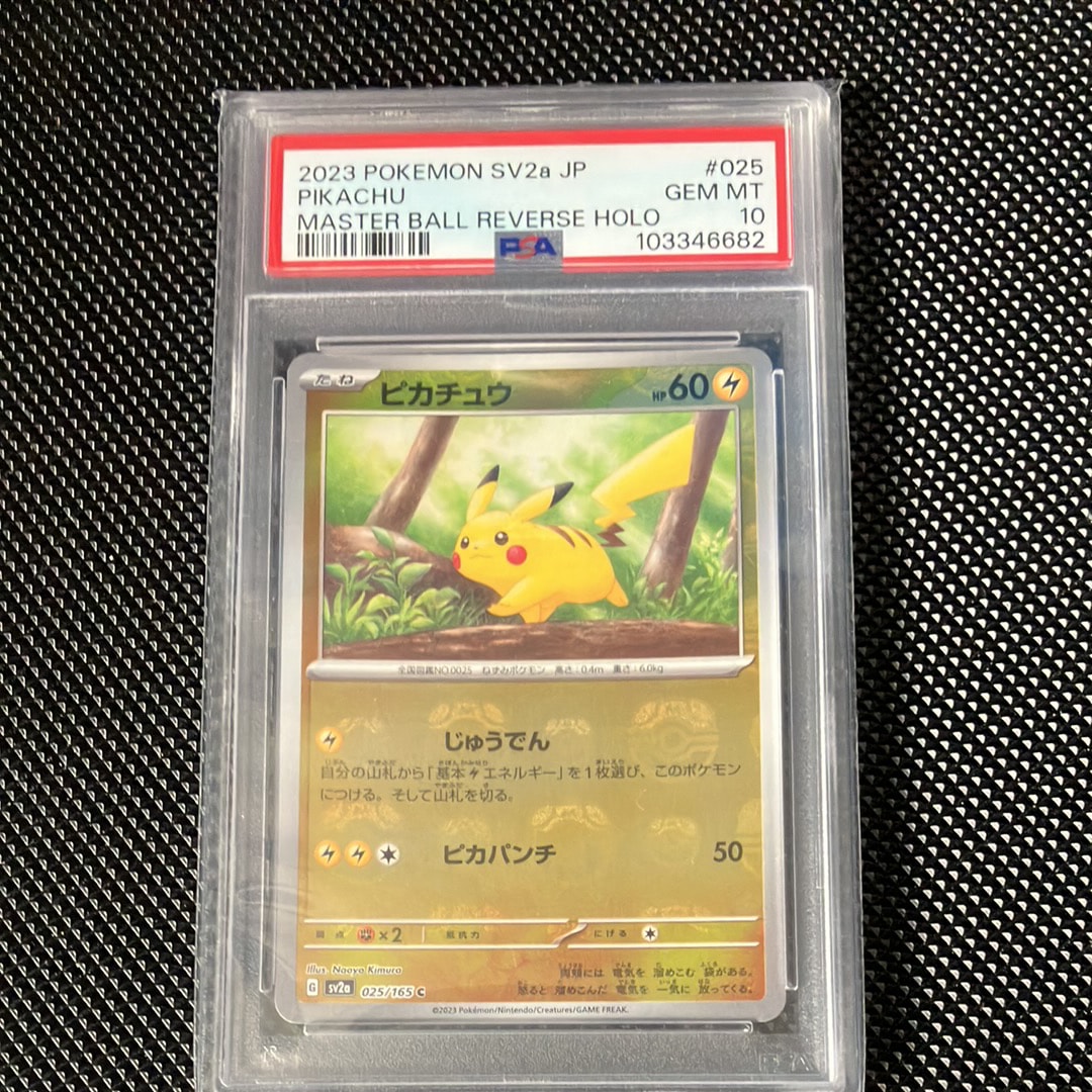 ピカチュウ C: マスターボールミラー (マスボピカチュウ) [SV2a 025/165](強化拡張パック「ポケモンカード151」)