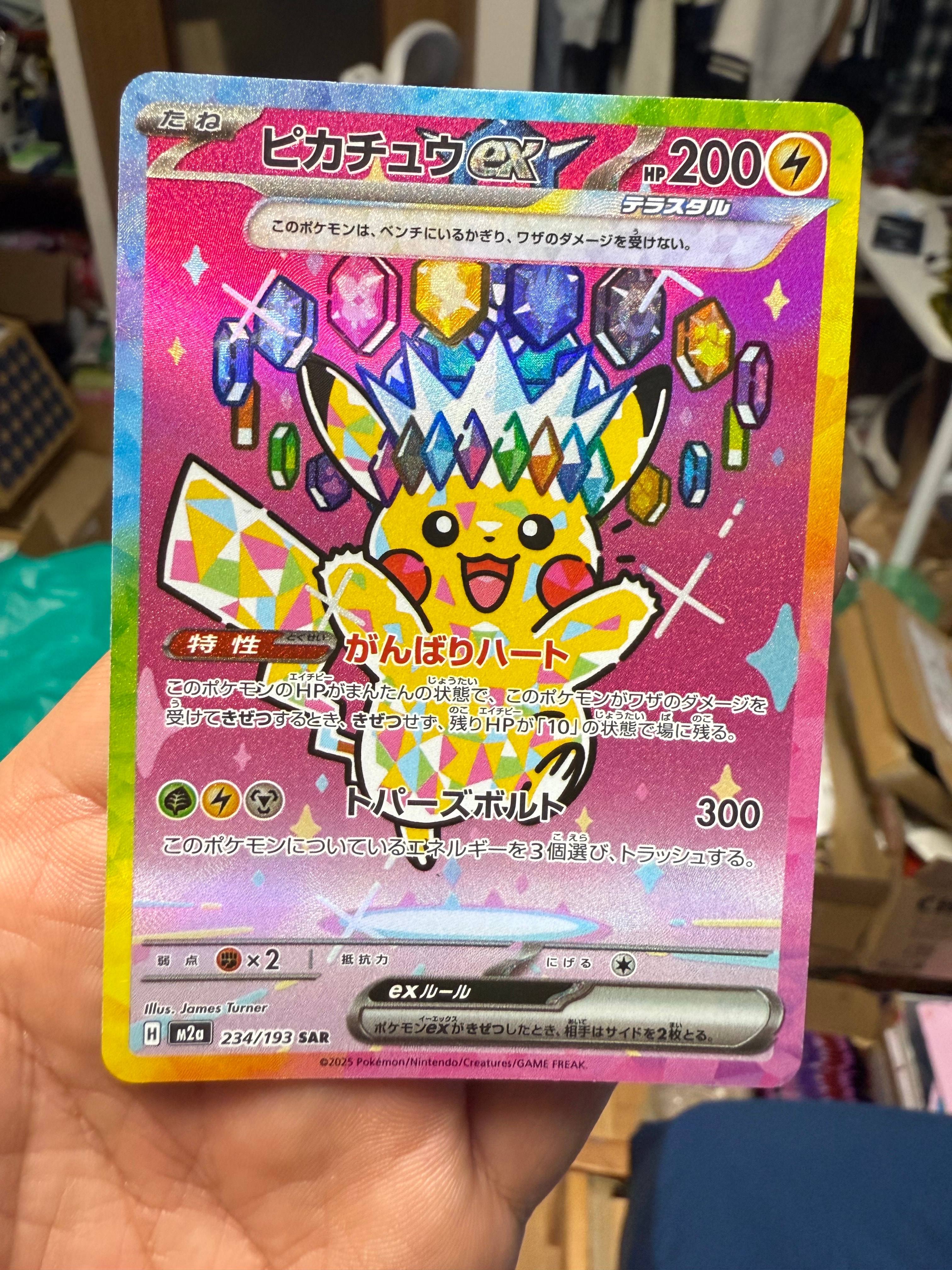 ピカチュウex SAR [M2a 234/193](ハイクラスパック「MEGAドリームex」)