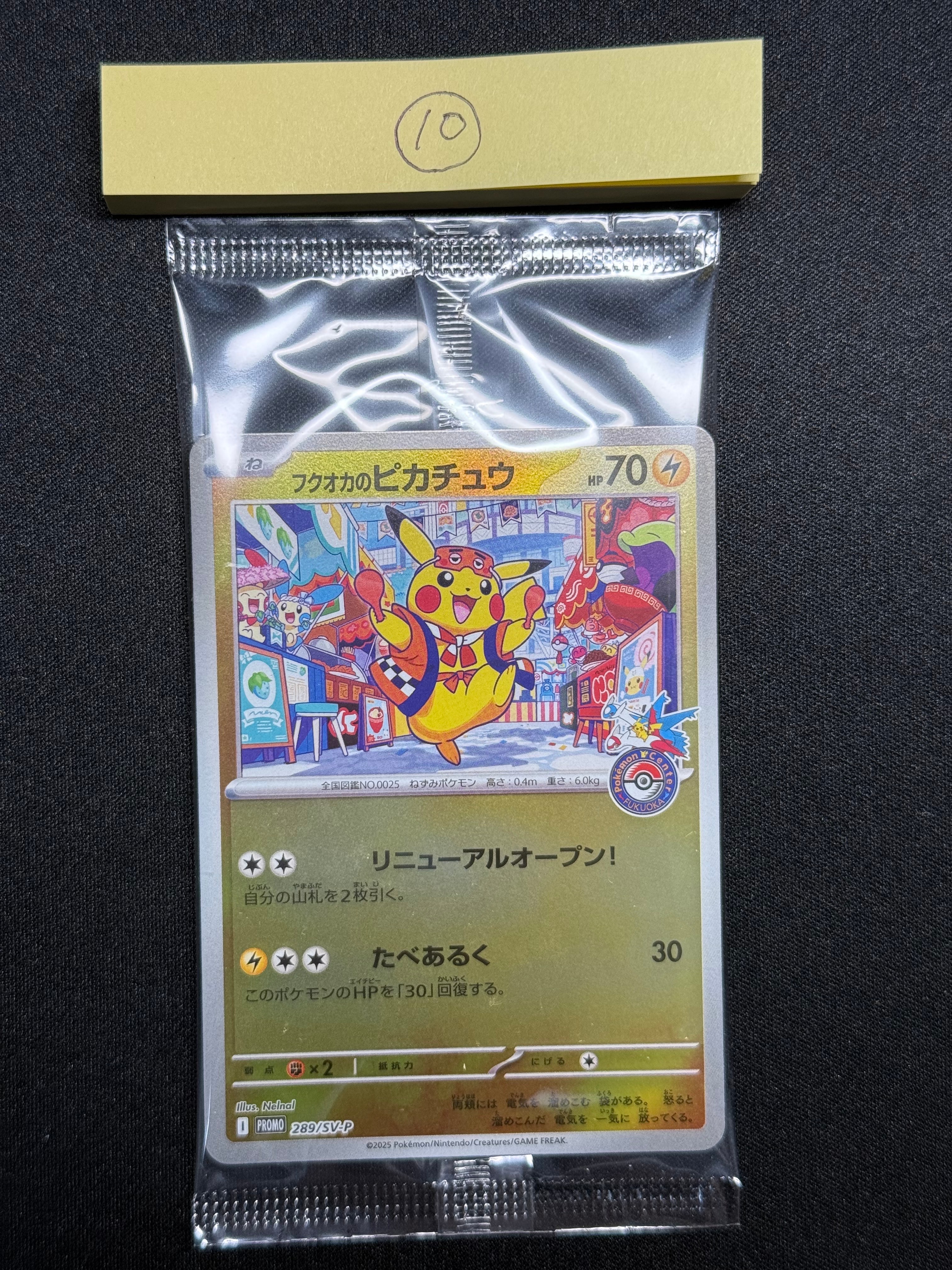フクオカのピカチュウ P [SV-P 289](スペシャルBOX「ポケモンセンターフクオカ」)