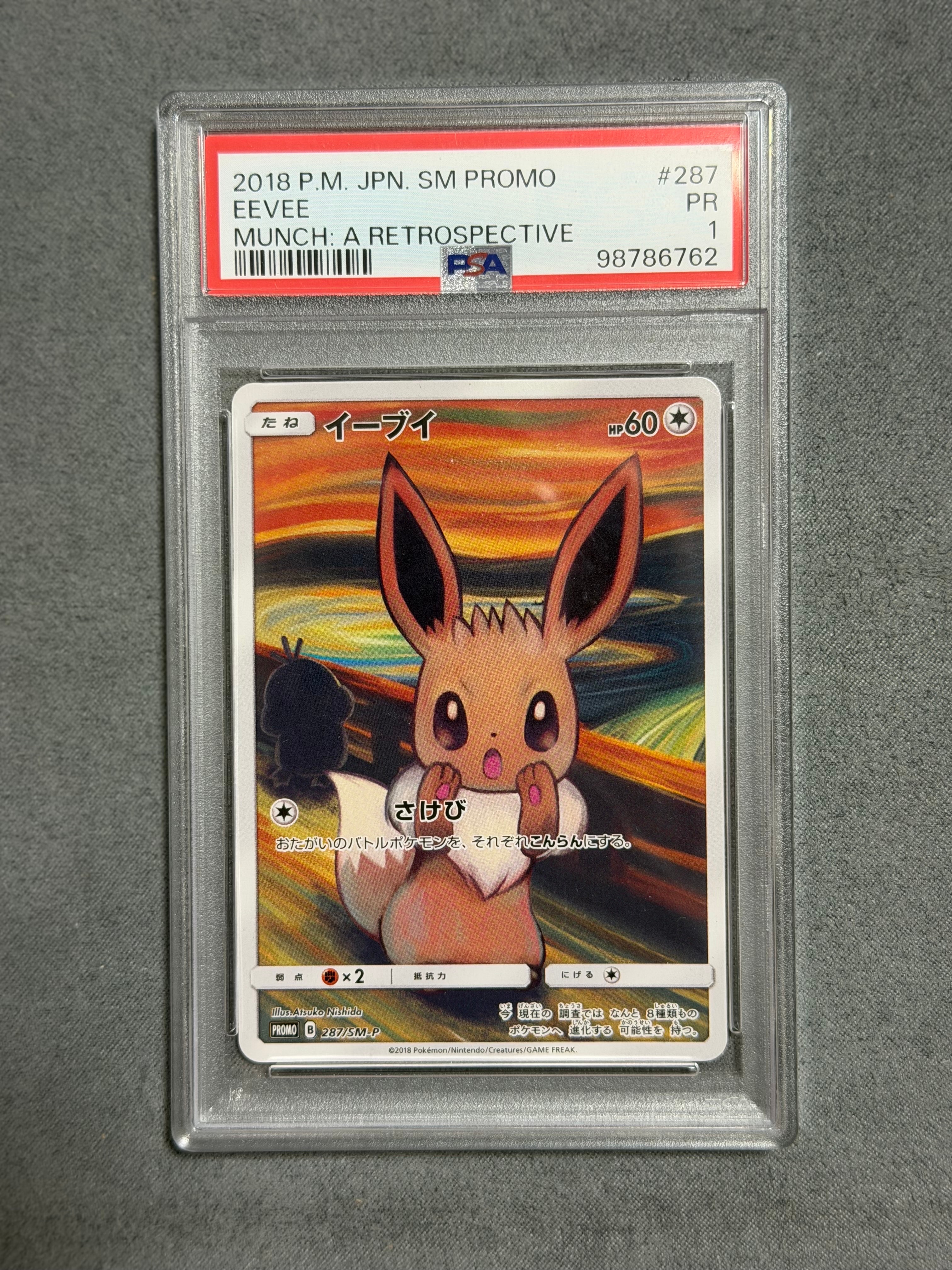 イーブイ ムンク展: プロモ[SM-P 287](プロモーションカード「SM-P」)