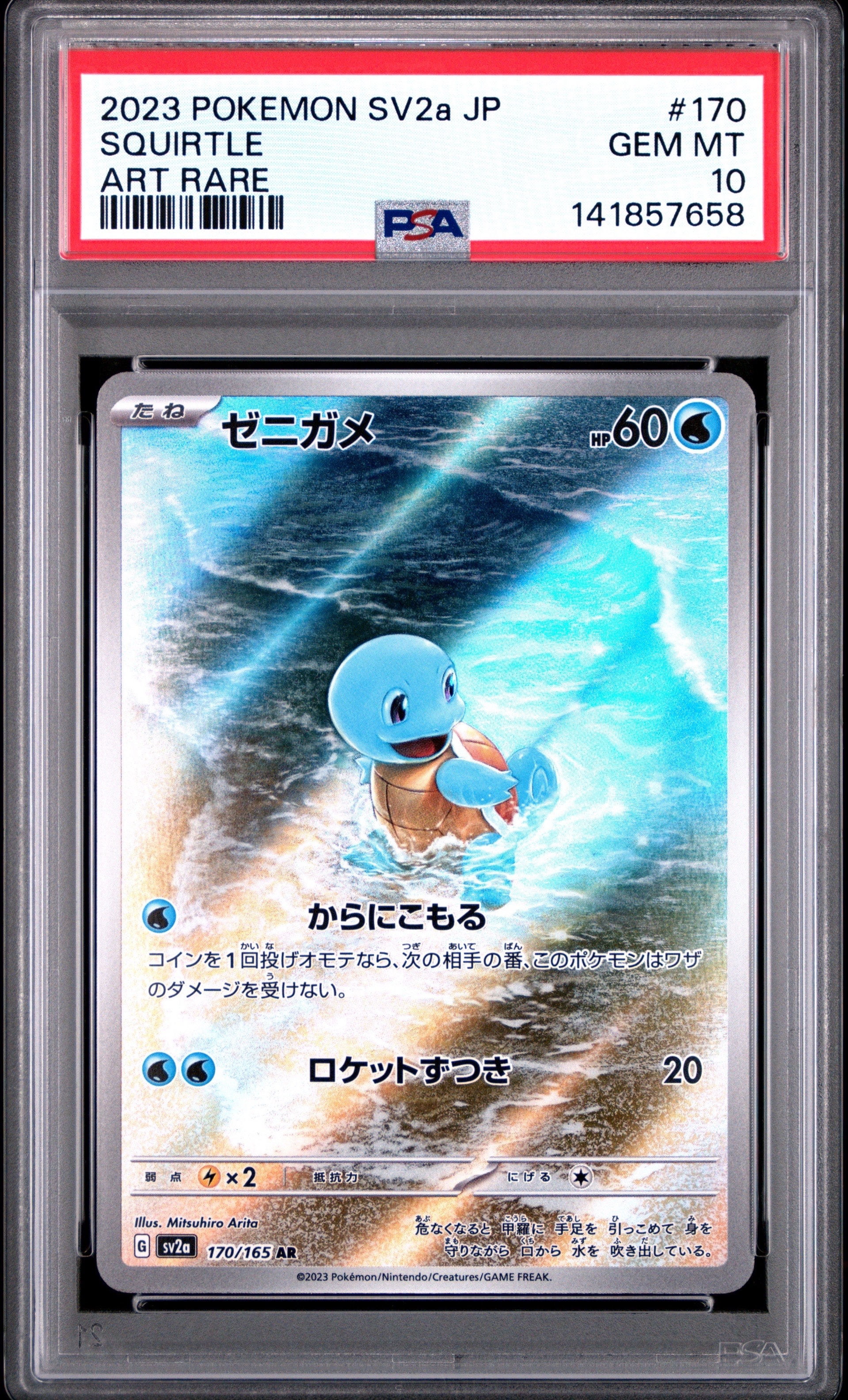 ゼニガメ AR[SV2a 170/165](強化拡張パック「ポケモンカード151」)