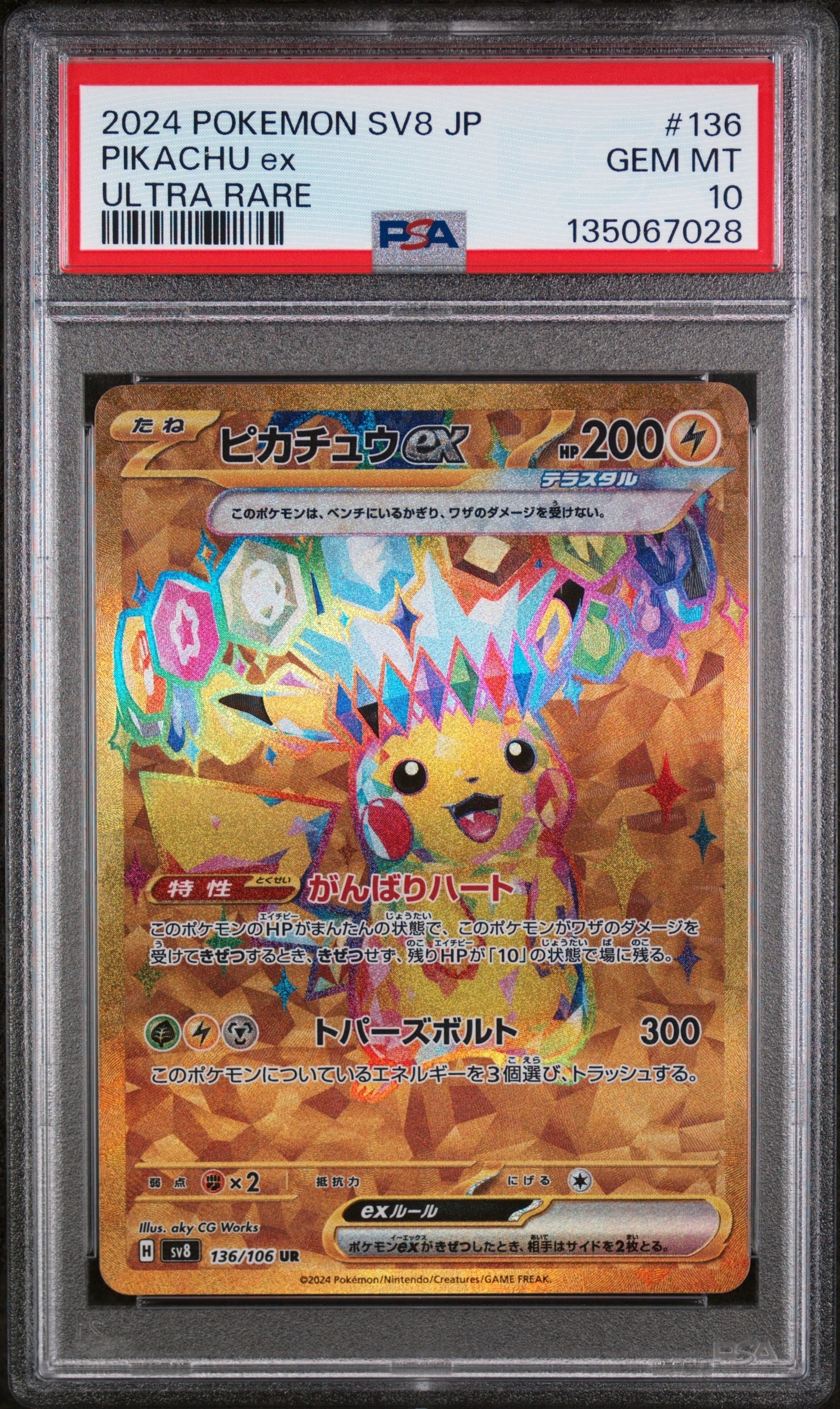 ピカチュウex UR [SV8 136/106](拡張パック「超電ブレイカー」)