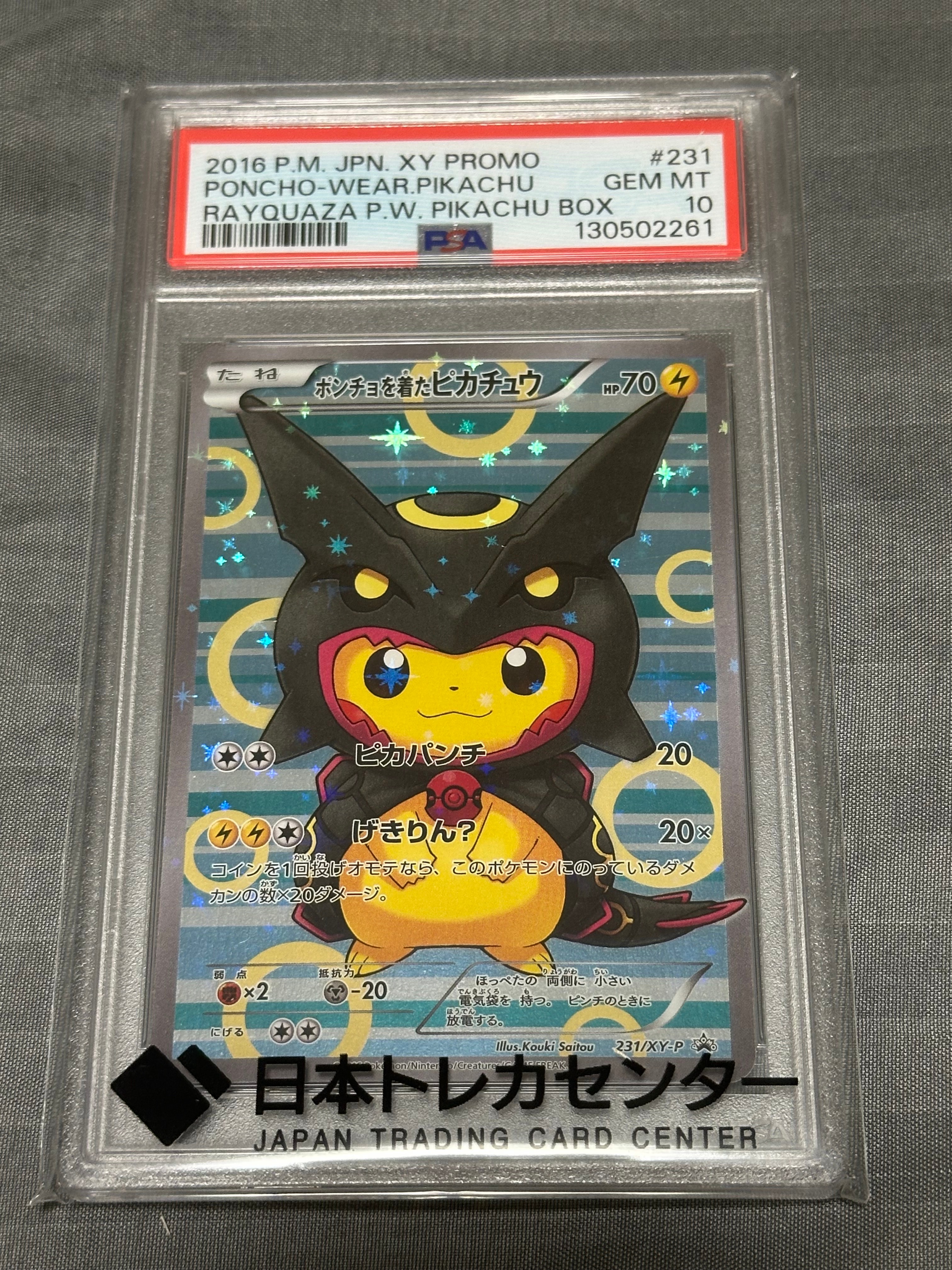 ポンチョを着たピカチュウ: プロモ[XY-P 231/XY-P](プロモーションカード「XY-P」)