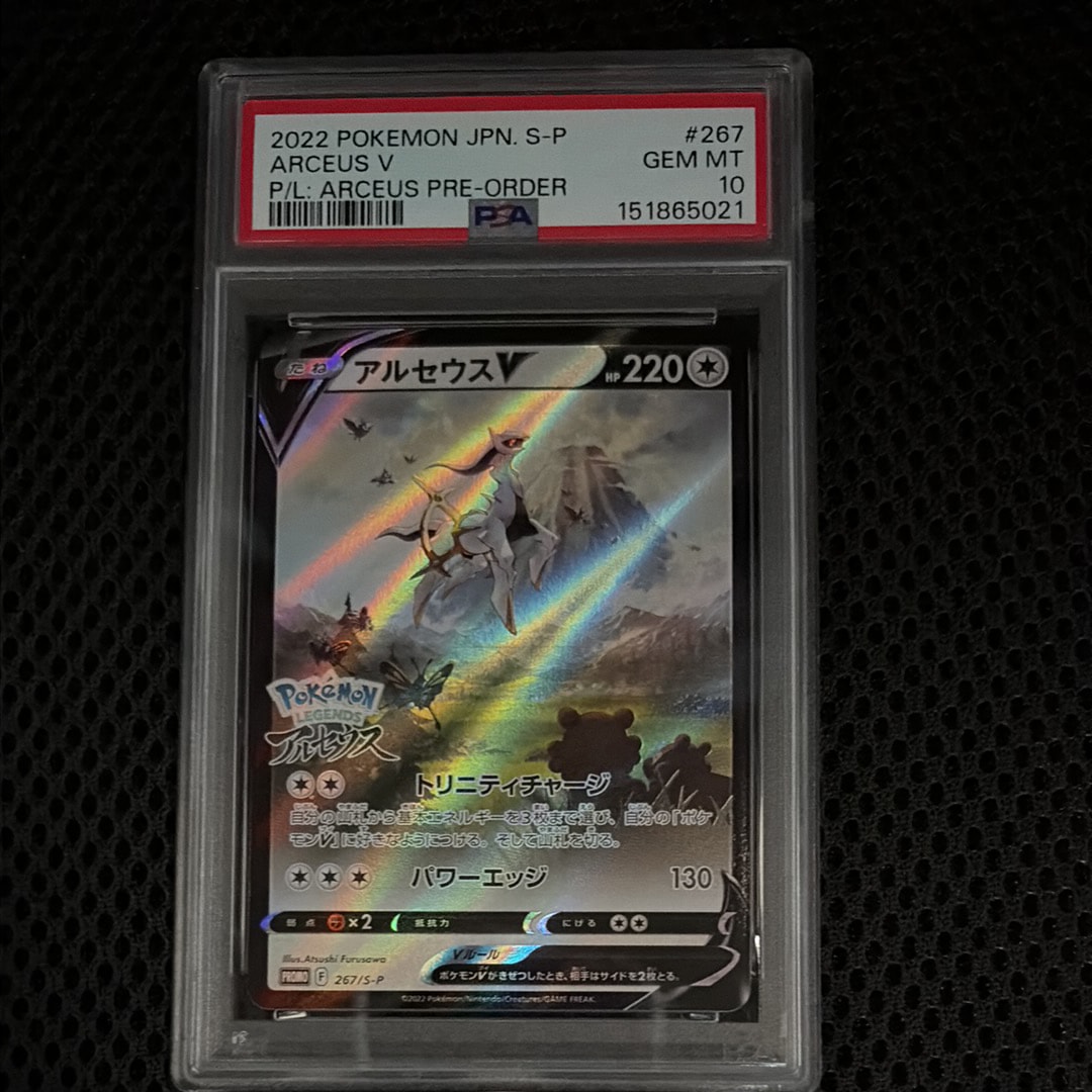PSA10】アルセウスV: プロモ[S-P 267](プロモーションカード「S-P」) 1
