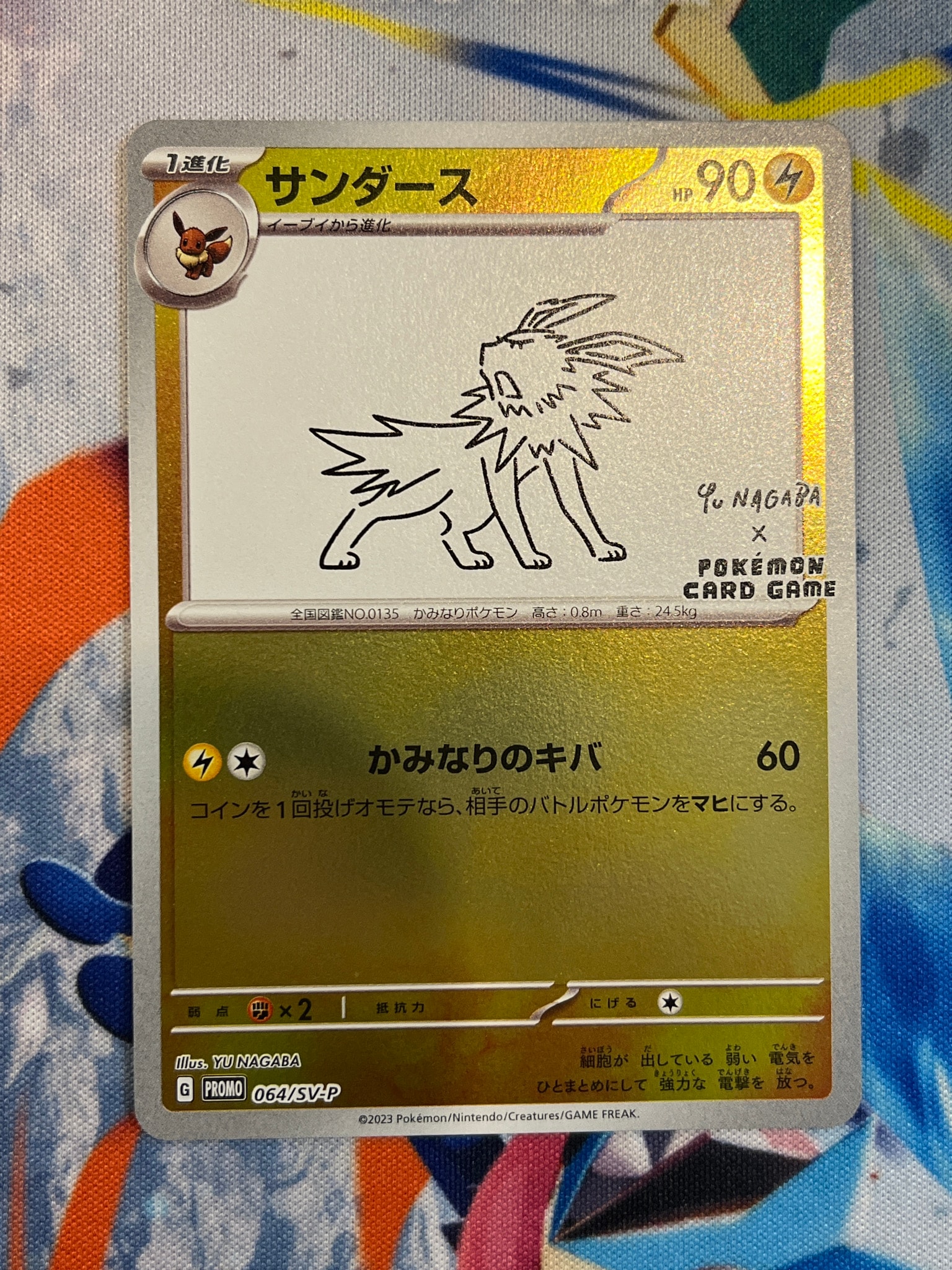 サンダース: プロモ [SV-P 064](「YU NAGABA×ポケモンカードゲーム」プロモーションカード「SV-P」)