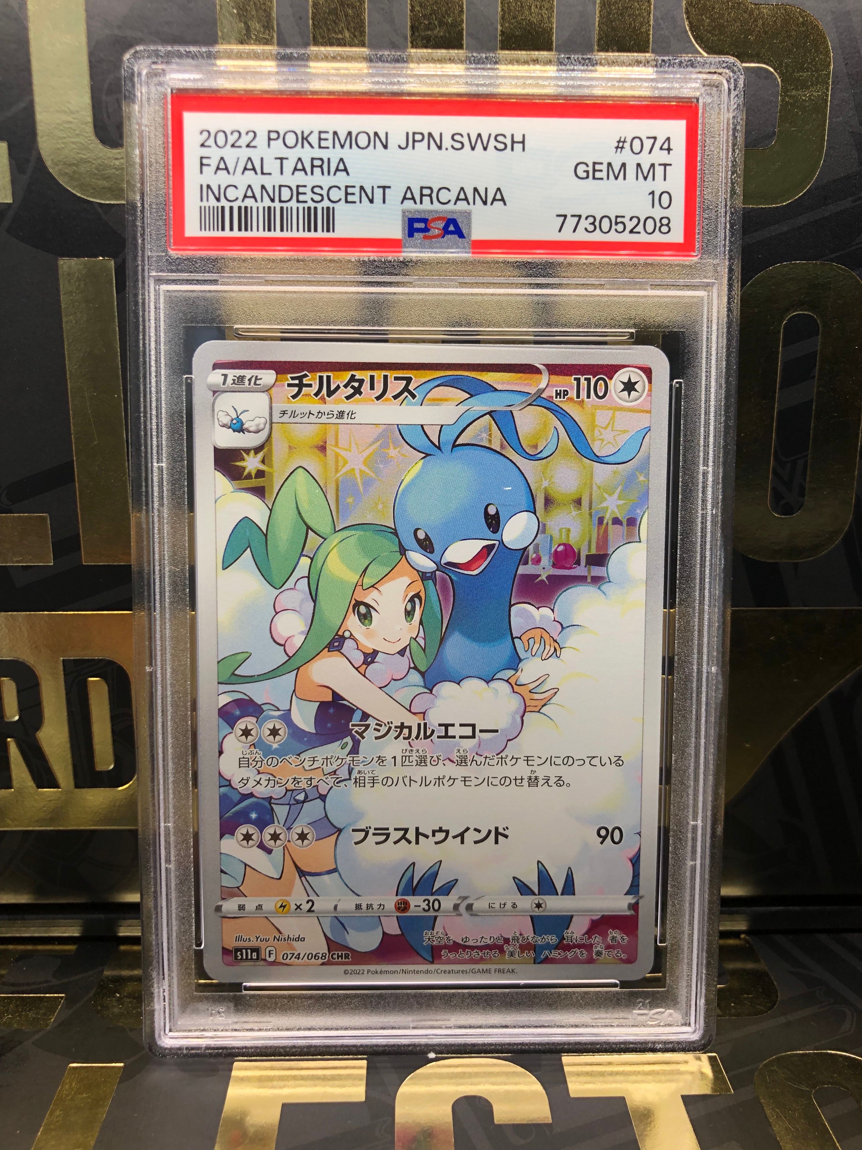 チルタリス CHR [s11a 074/068](強化拡張パック『白熱のアルカナ』)