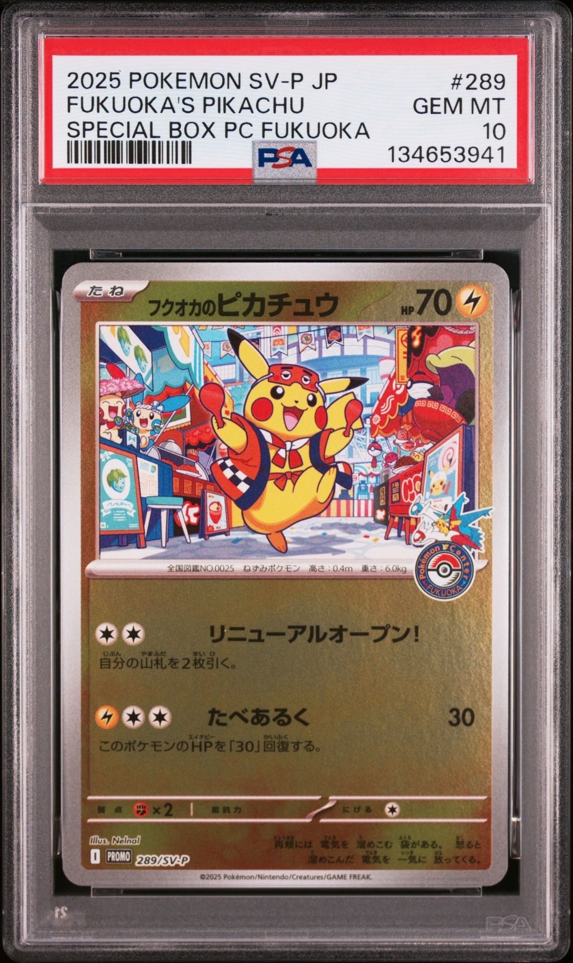 フクオカのピカチュウ P [SV-P 289](スペシャルBOX「ポケモンセンターフクオカ」)