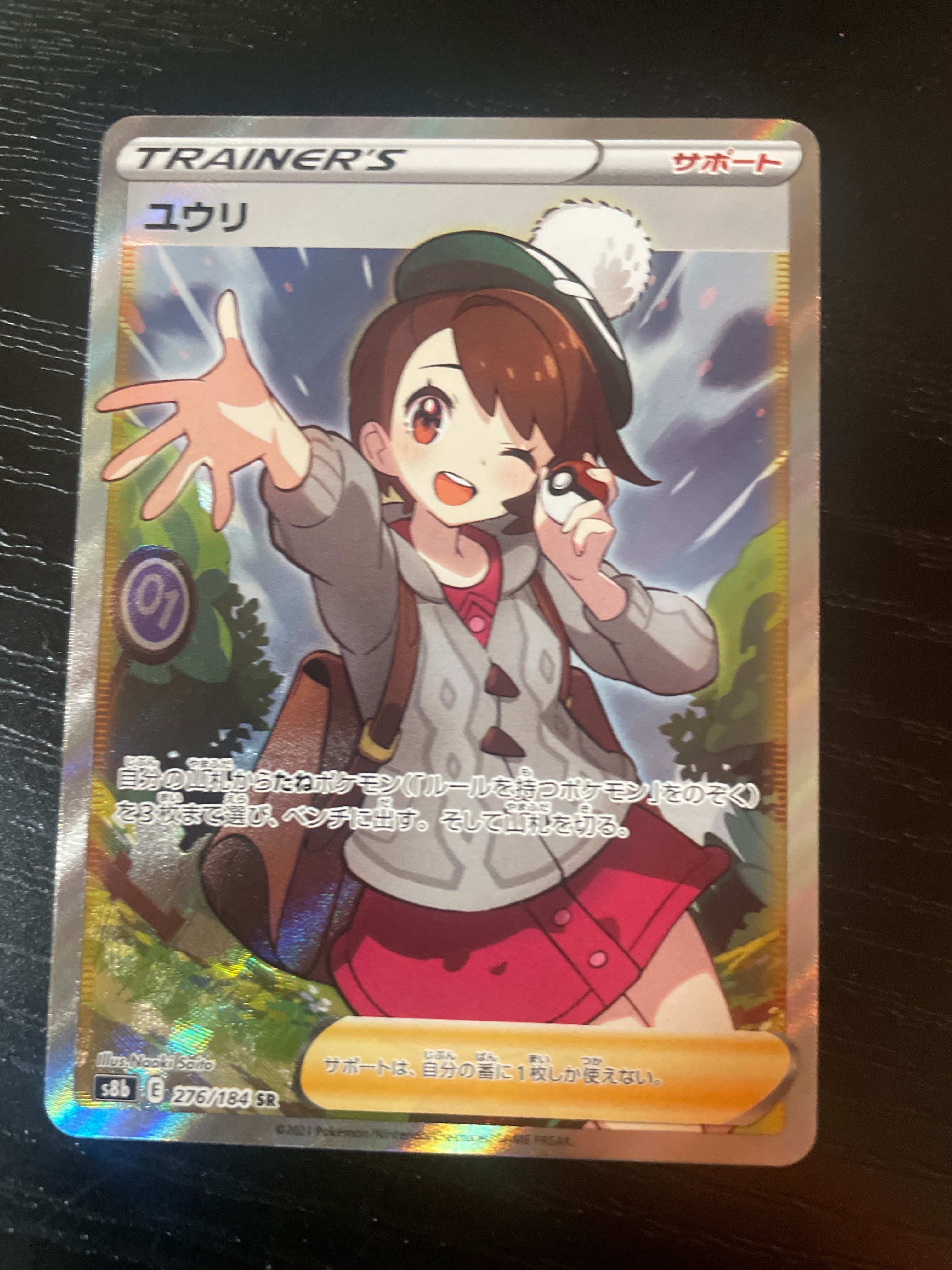 ユウリ SR[S8b 276/184](ハイクラスパック「VMAXクライマックス」)