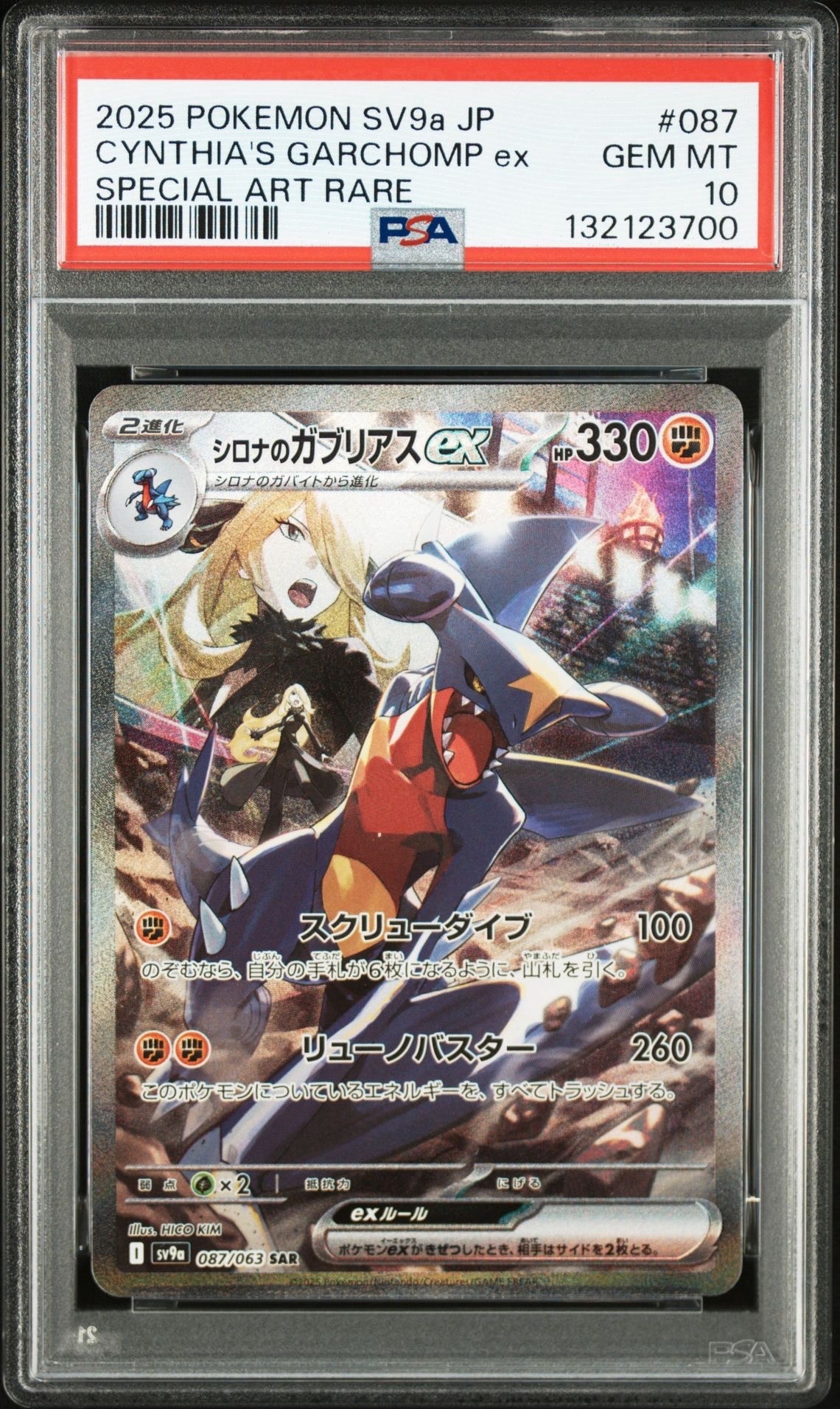 シロナのガブリアスex SAR [SV9a 087/063](強化拡張パック「熱風のアリーナ」)