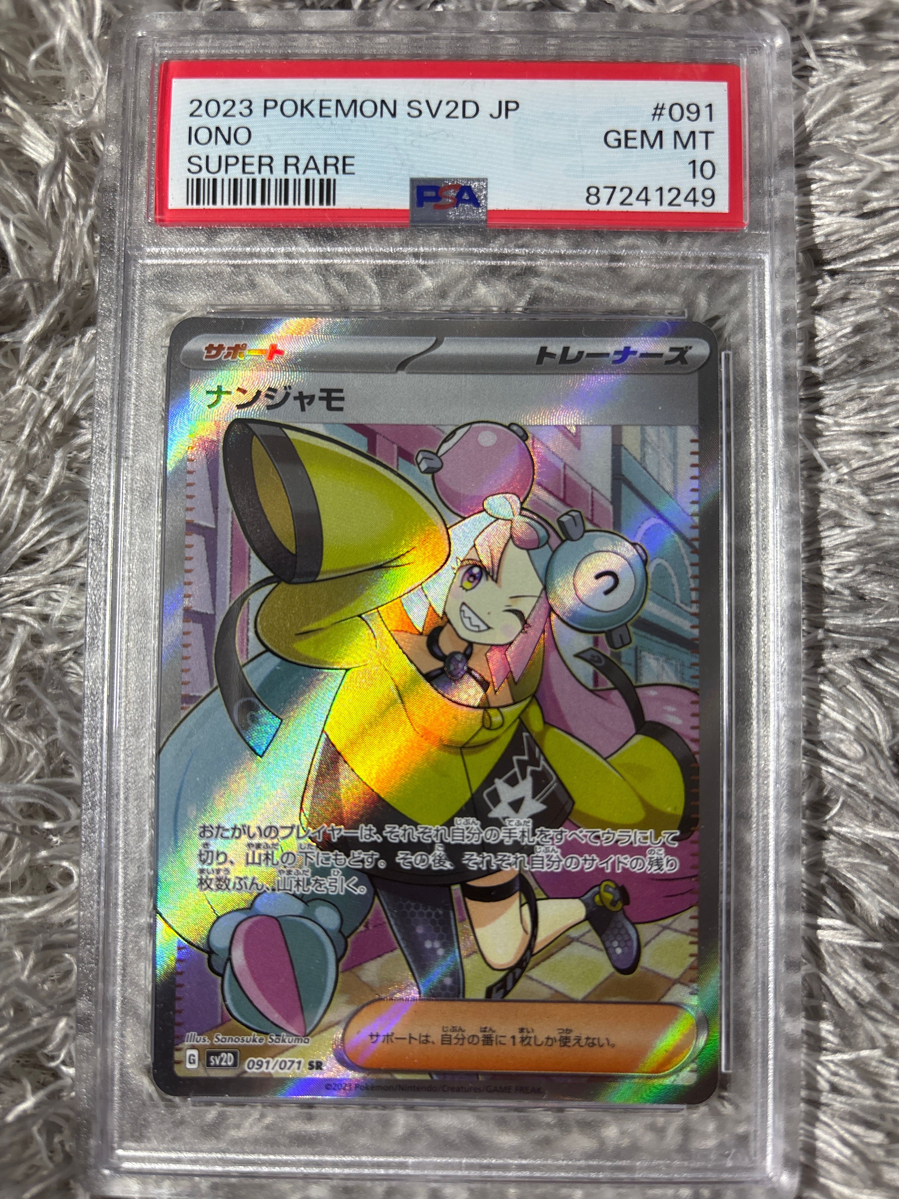 ナンジャモ SR[SV2D 091/071](拡張パック「クレイバースト」)