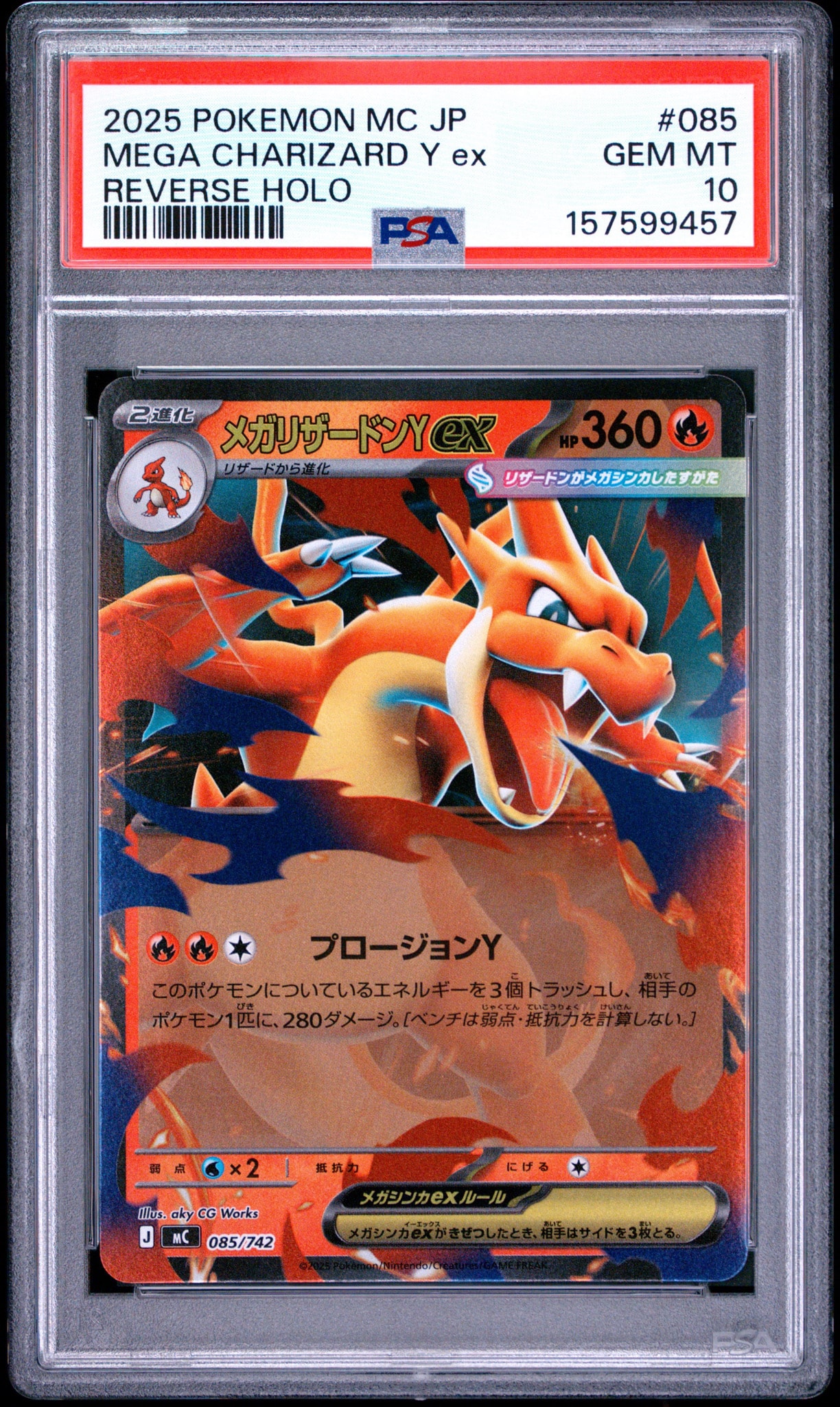 メガリザードンYex ミラー スタートデッキ100 バトルコレクション PSA10】メガリザードンYex :ミラー [MC 085/742](スタートデッキ100