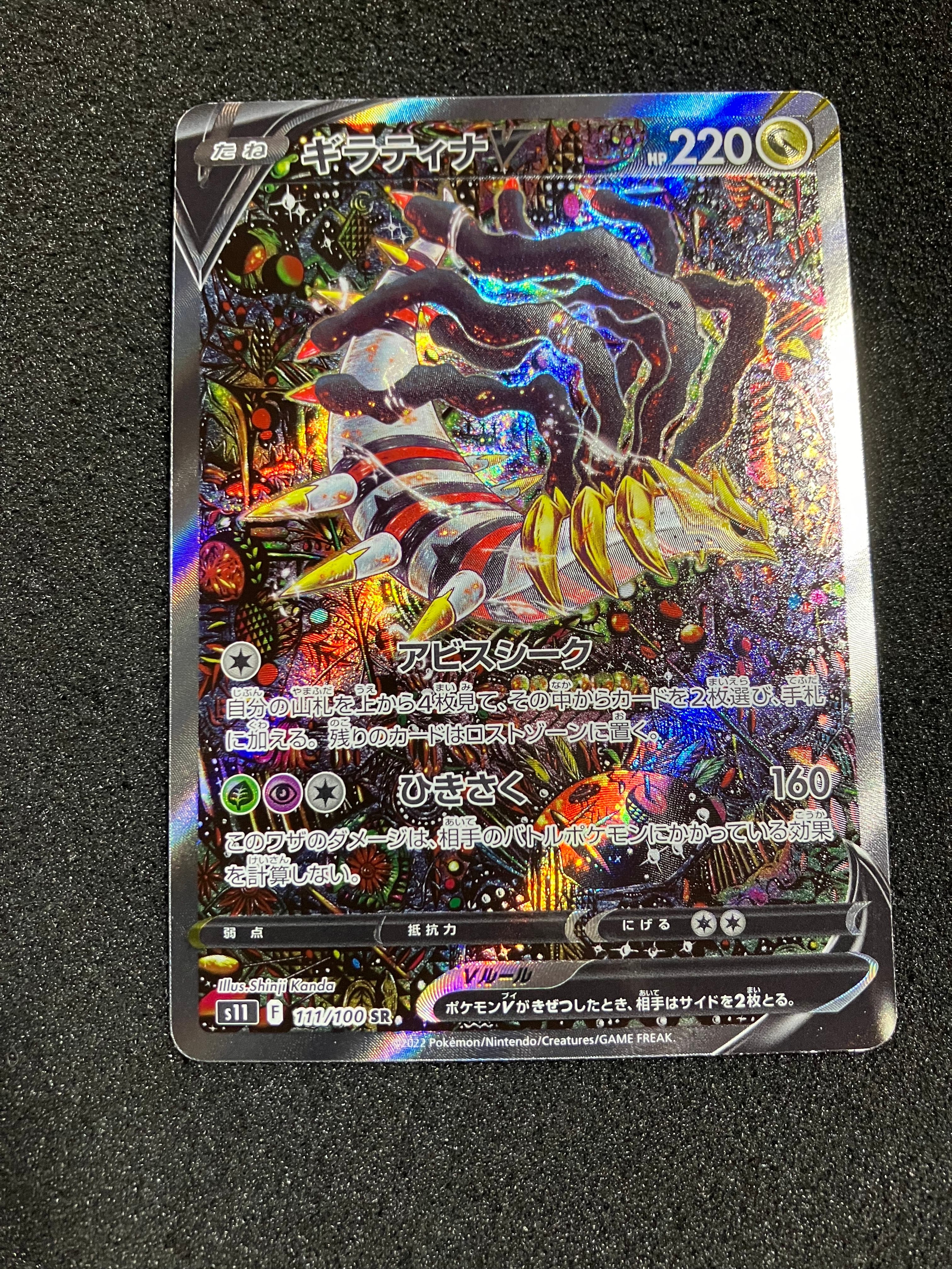 ギラティナV SR: SA[S11 111/100](拡張パック「ロストアビス」)