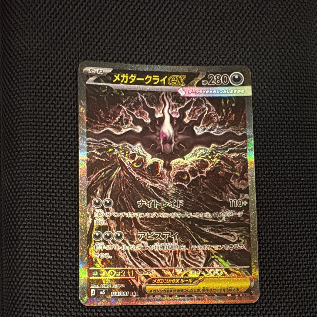 メガダークライex SAR [M5 114/081](拡張パック「アビスアイ」)
