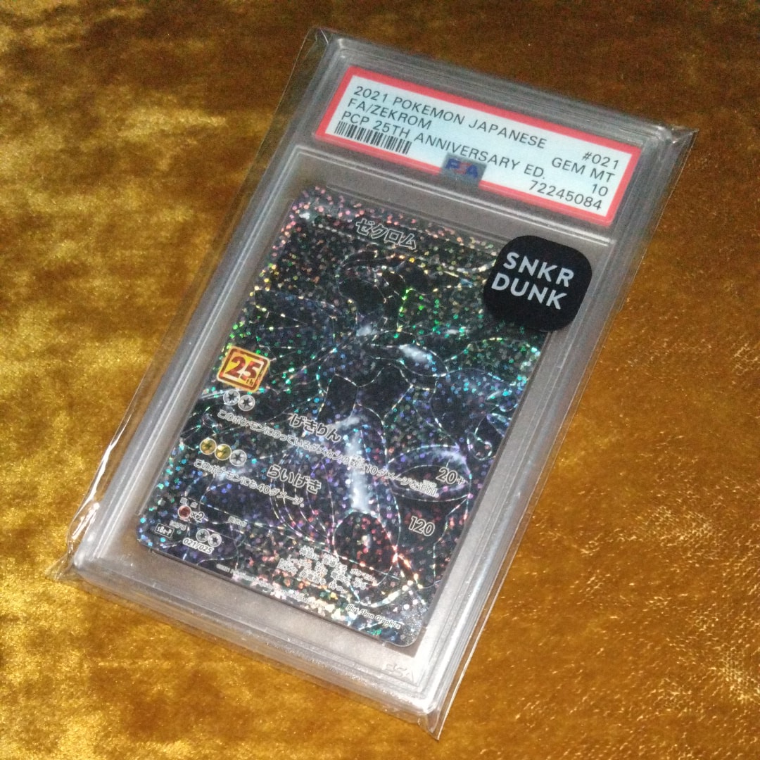ゼクロム: プロモ[S8a-P 021/025](プロモカードパック 25th ANNIVERSARY edition) 