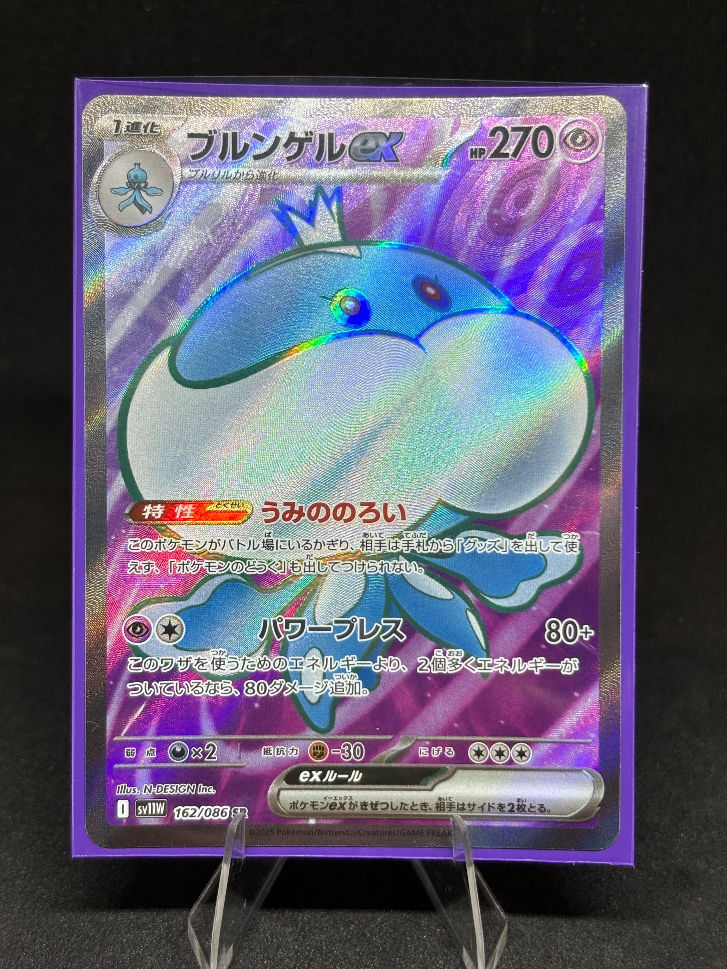 ブルンゲルex SR [SV11W 162/086](拡張パック「ホワイトフレア」)