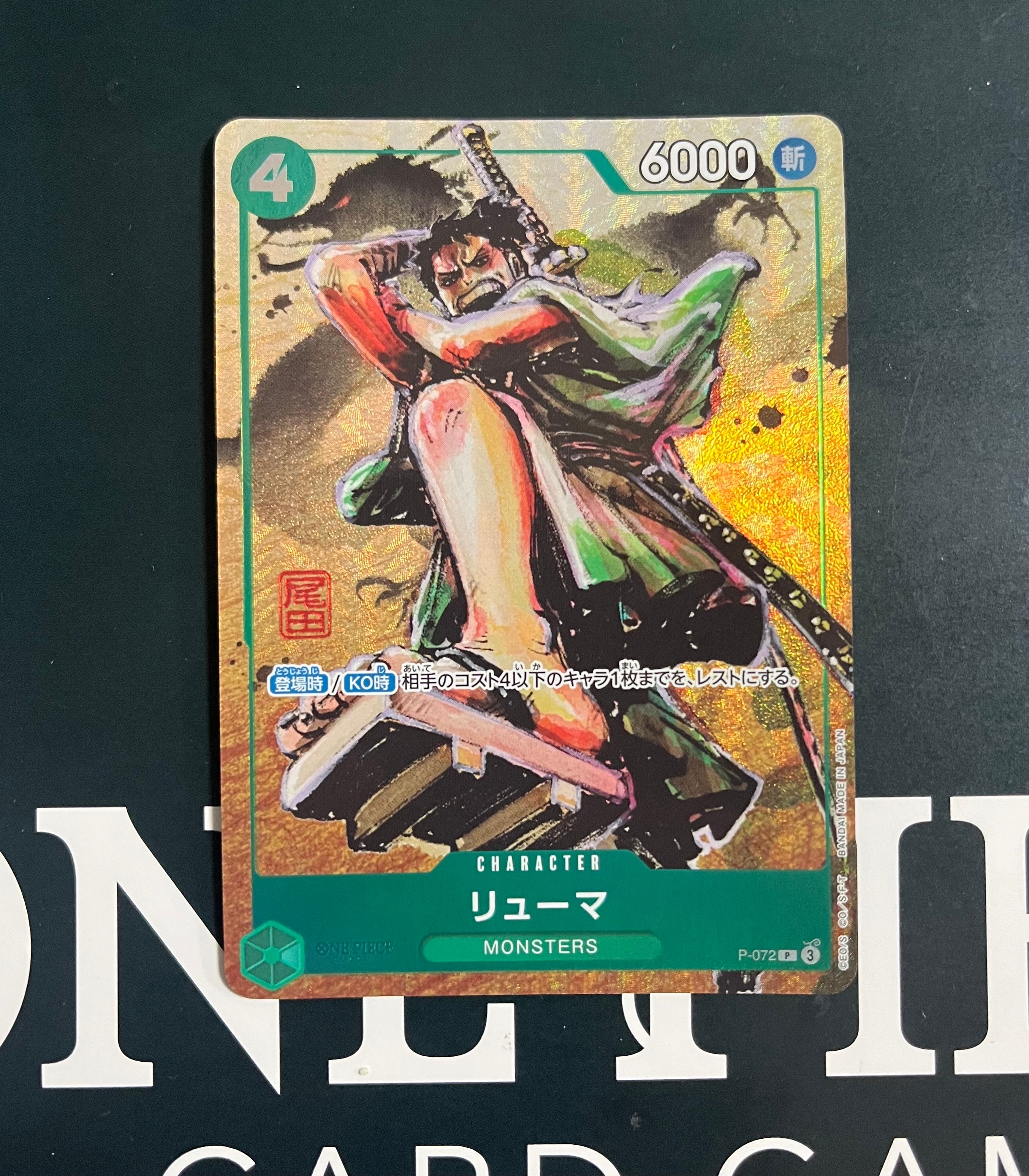 PSA10】リューマ P [P-072] (『MONSTERS 一百三情飛龍侍極』 公式