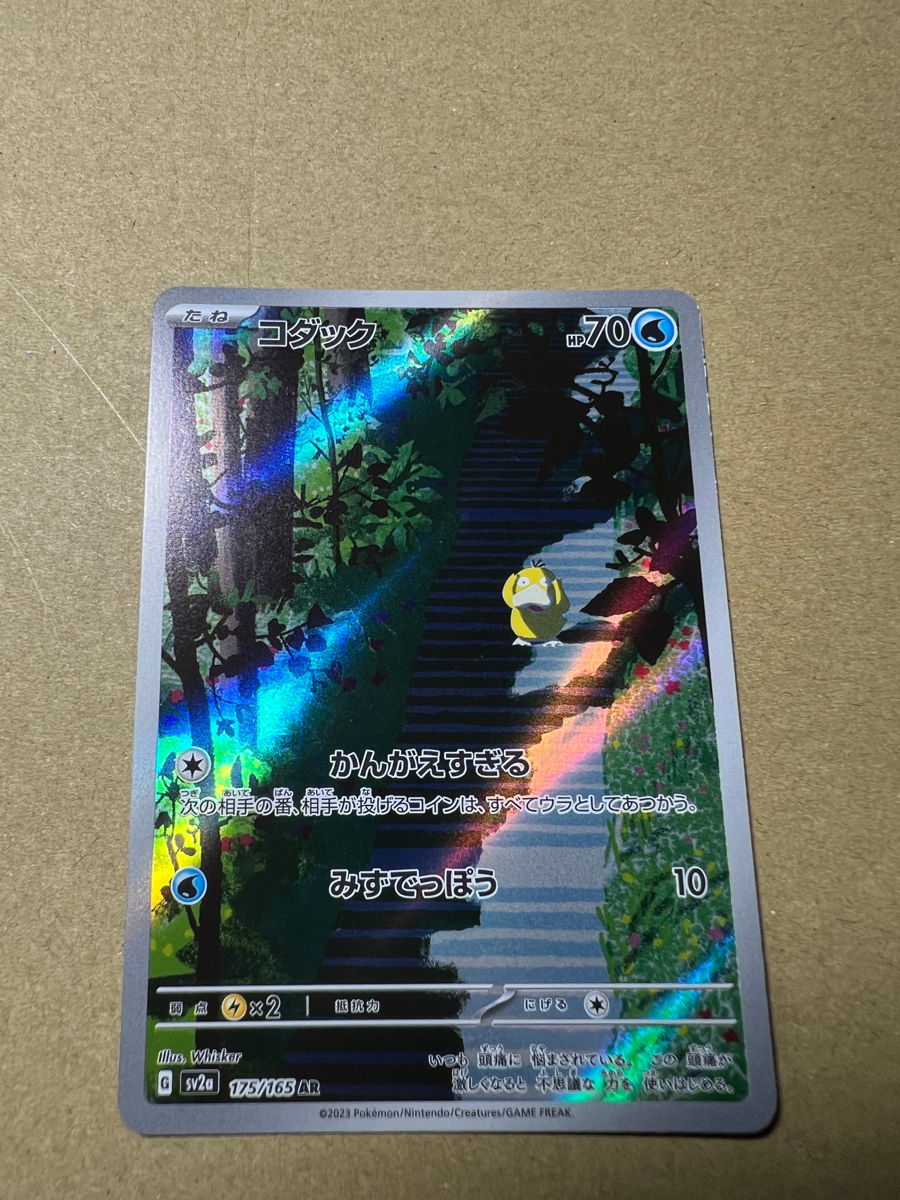 コダック AR[SV2a 175/165](強化拡張パック「ポケモンカード151」)