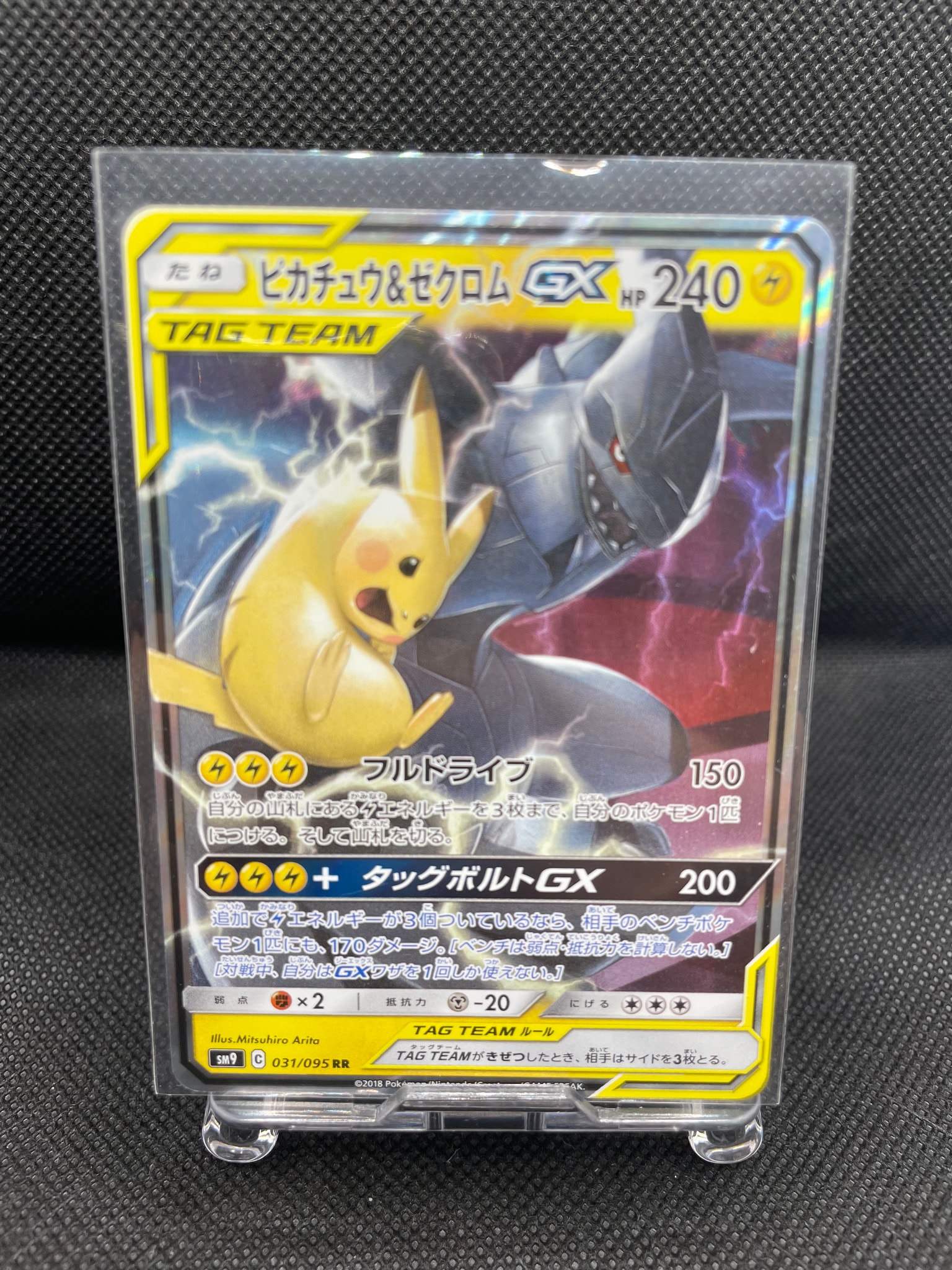 ピカチュウ&ゼクロムGX RR [SM12a 041/173](ハイクラスパック「TAG TEAM GX タッグオールスターズ」)