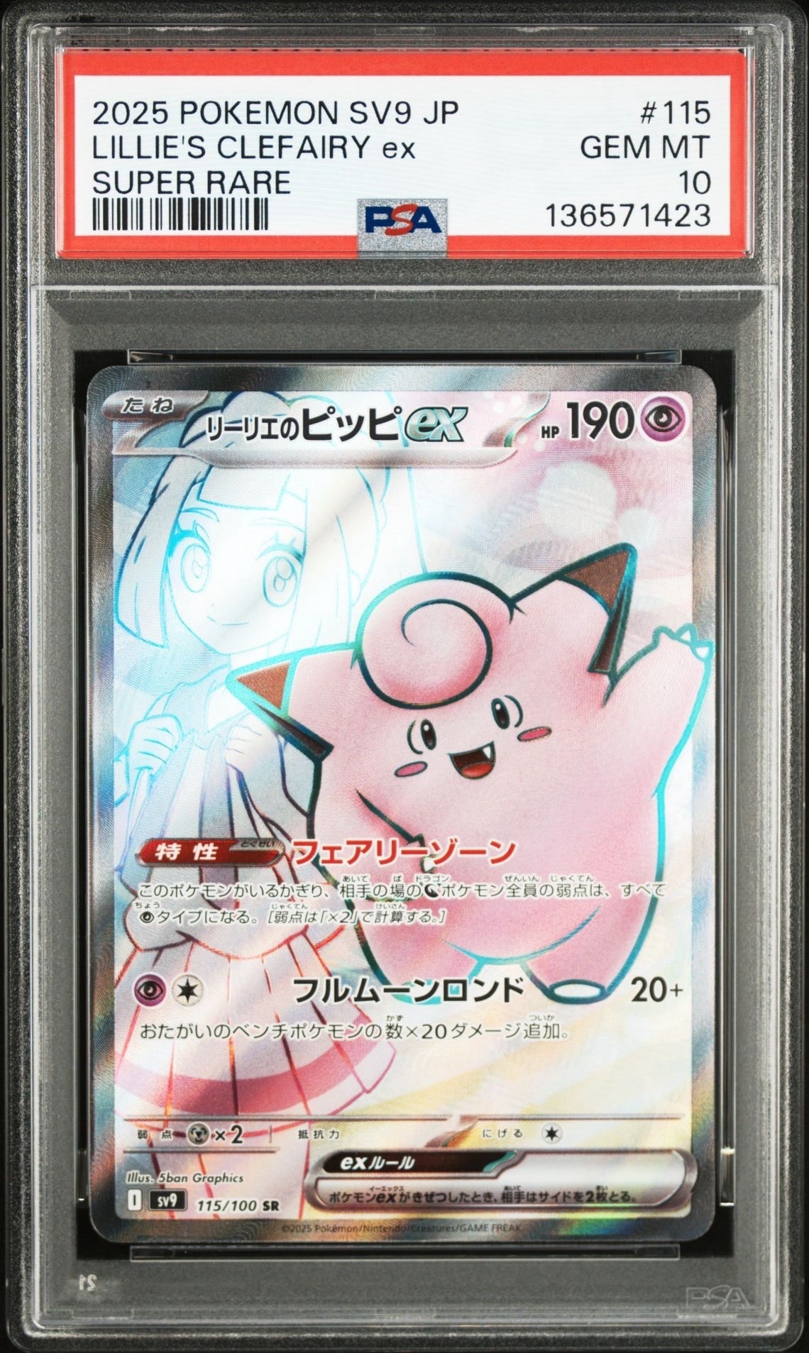 ロケット団のニャース P [SV-P 259](プロモーションカード「コロコロ