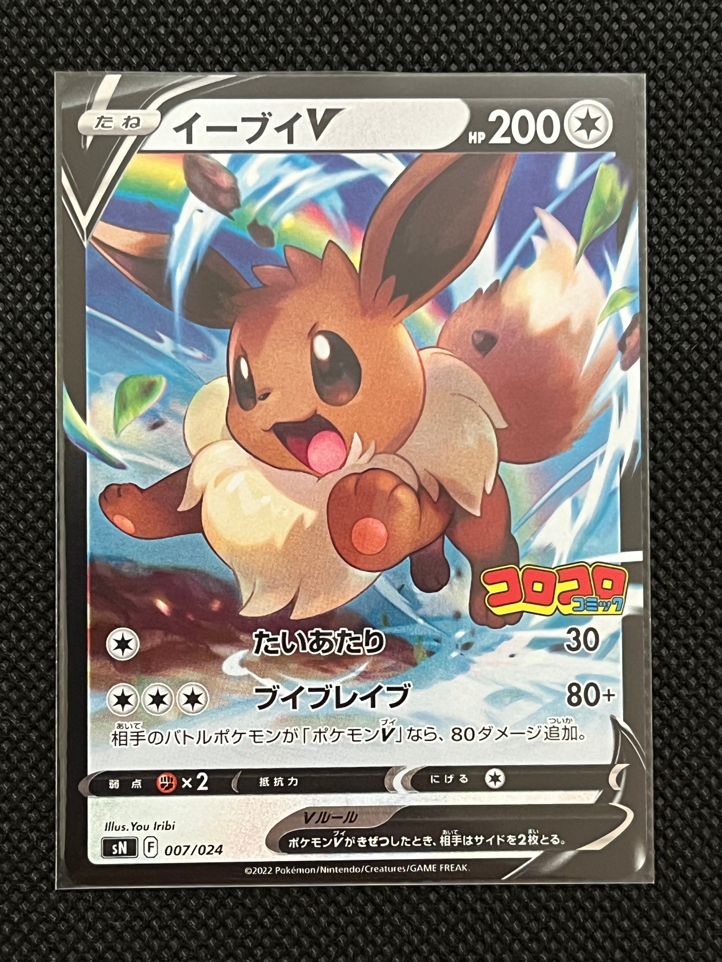 最高評価PSA10】イーブイV コロコロコミック007/024 PSA10 001/024