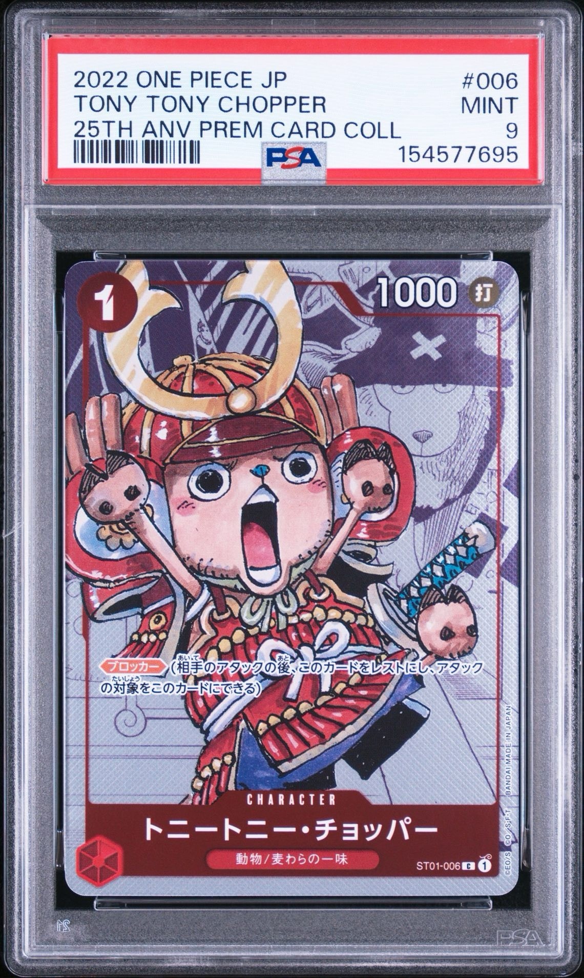 トニートニー・チョッパー C パラレル  [ST01-006] (プレミアムカードコレクション25周年エディション)