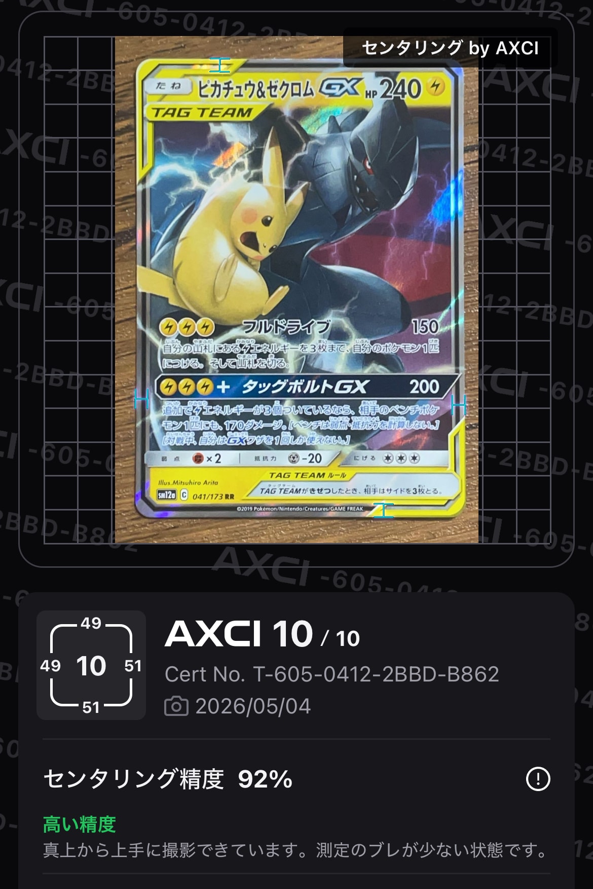 ピカチュウ&ゼクロムGX RR [SM12a 041/173](ハイクラスパック「TAG TEAM GX タッグオールスターズ」)