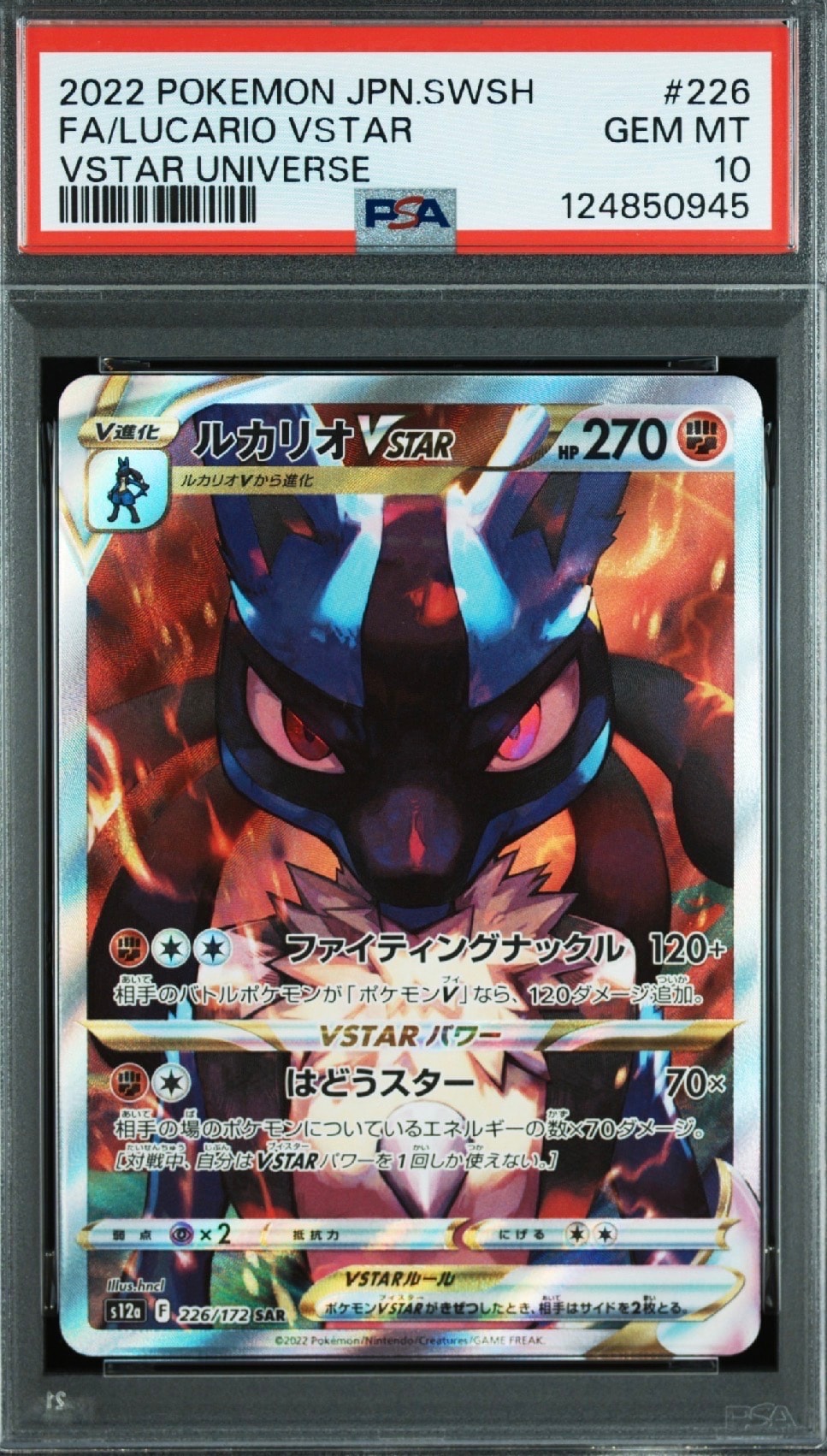 ルカリオVSTAR SAR[s12a 226/172](ハイクラスパック「VSTARユニバース」)