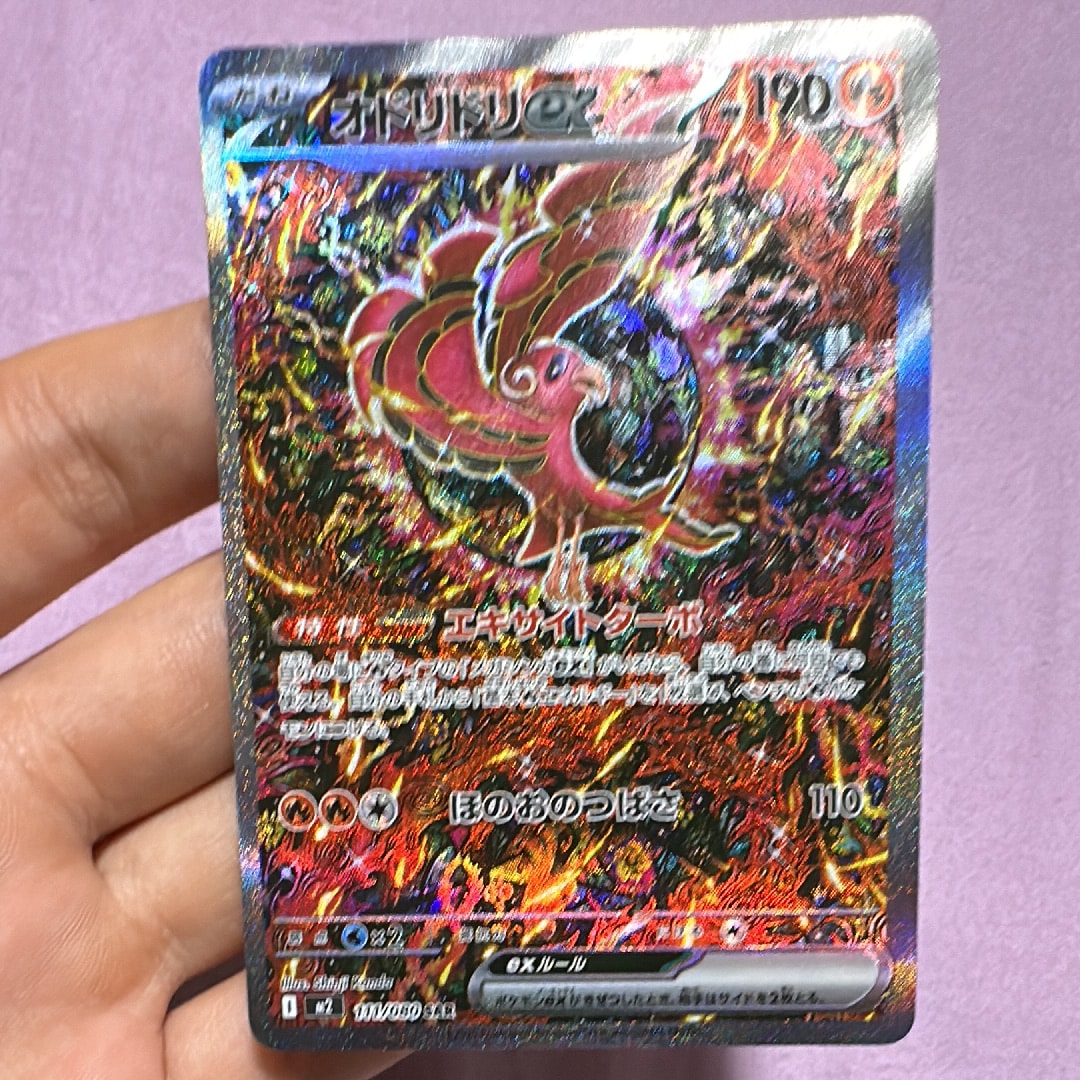 オドリドリex SAR [M2 111/080](拡張パック「インフェルノX」)