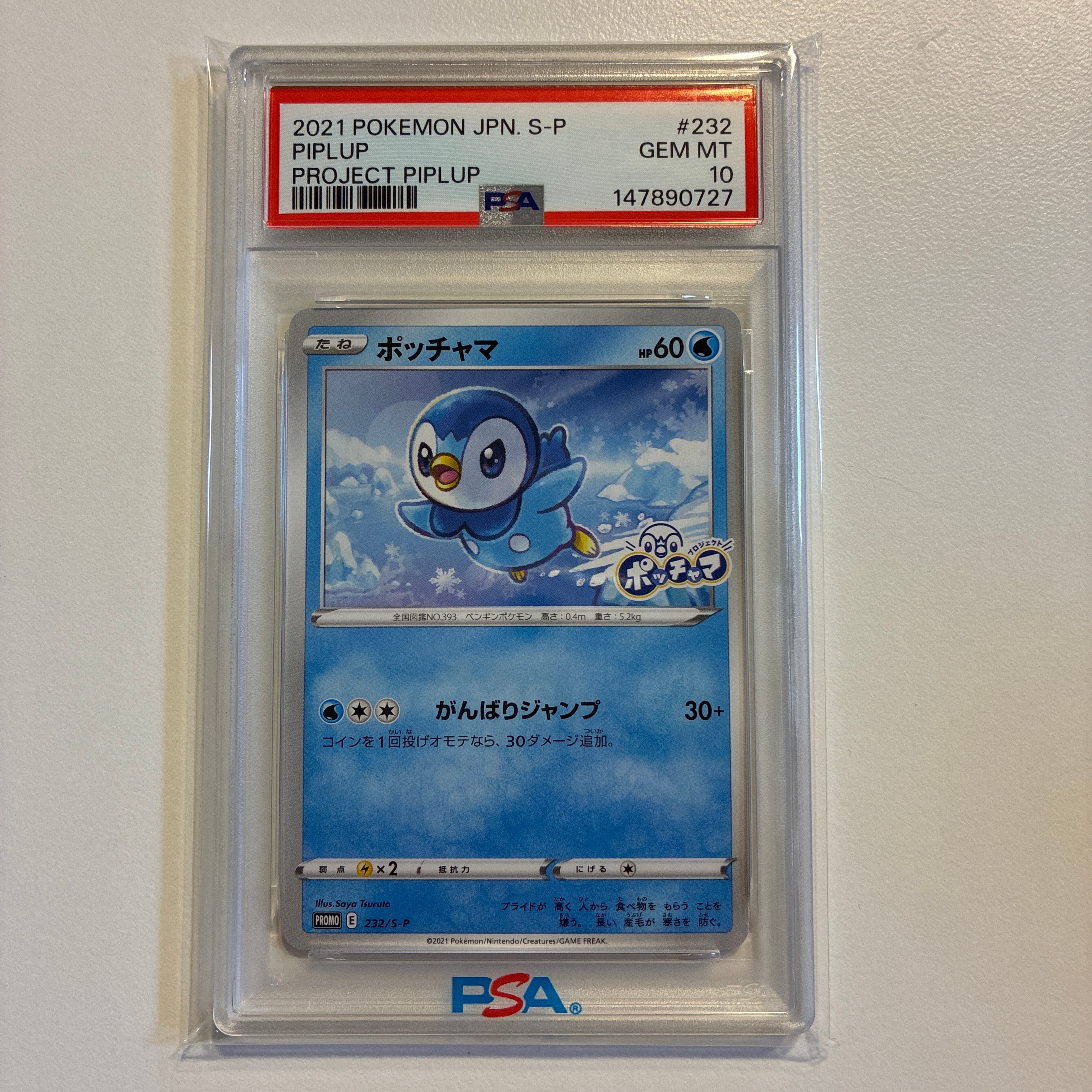 【PSA10】ポッチャマ プロモ S-P プロジェクトポッチャマ プロモーション PSA10】ポッチャマ：プロモ P [S-P 232](プロジェクトポッチャマ