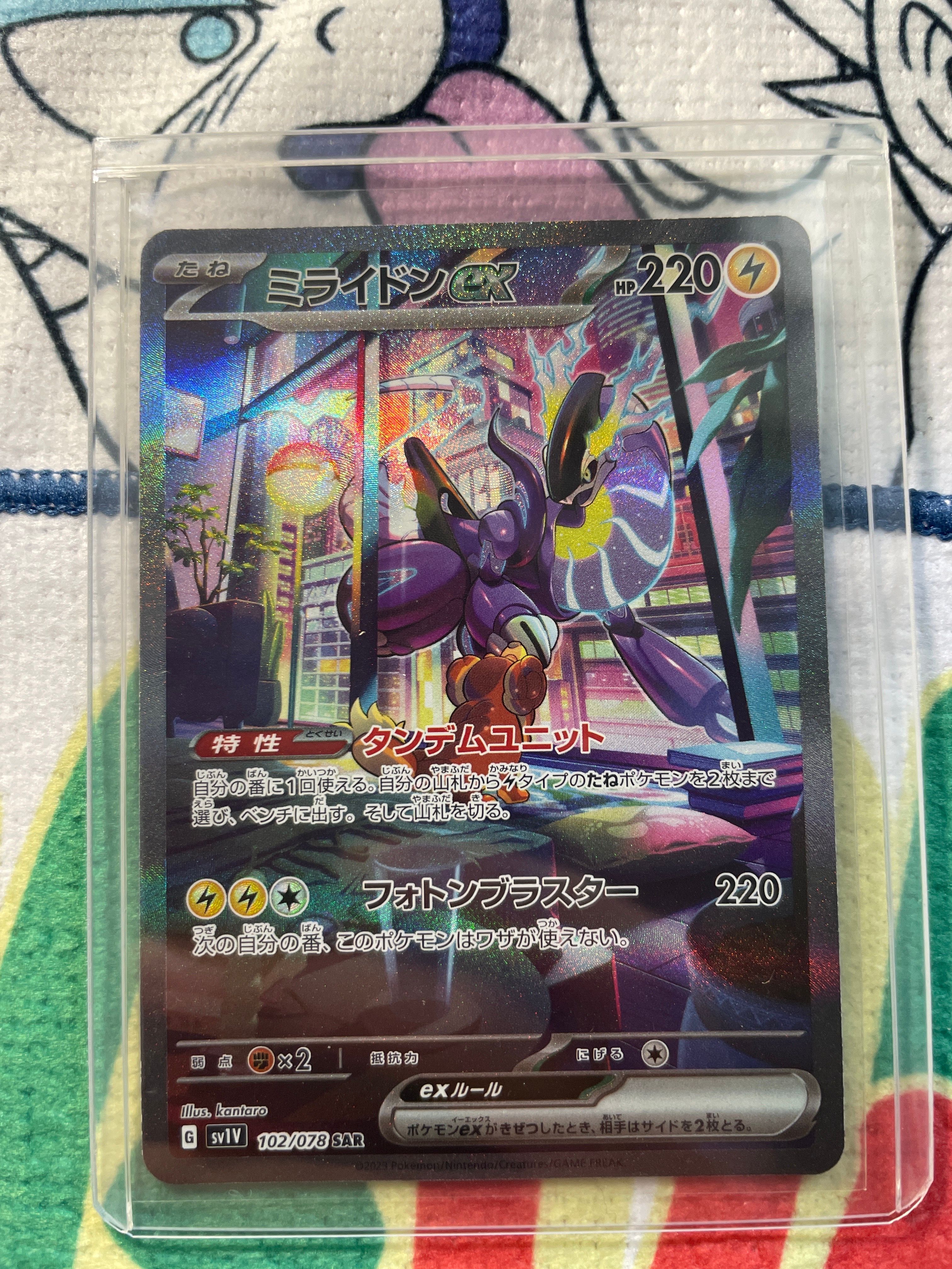 ミライドンex SAR[SV1V 102/078](スカーレット&バイオレット 拡張パック「バイオレットex」)