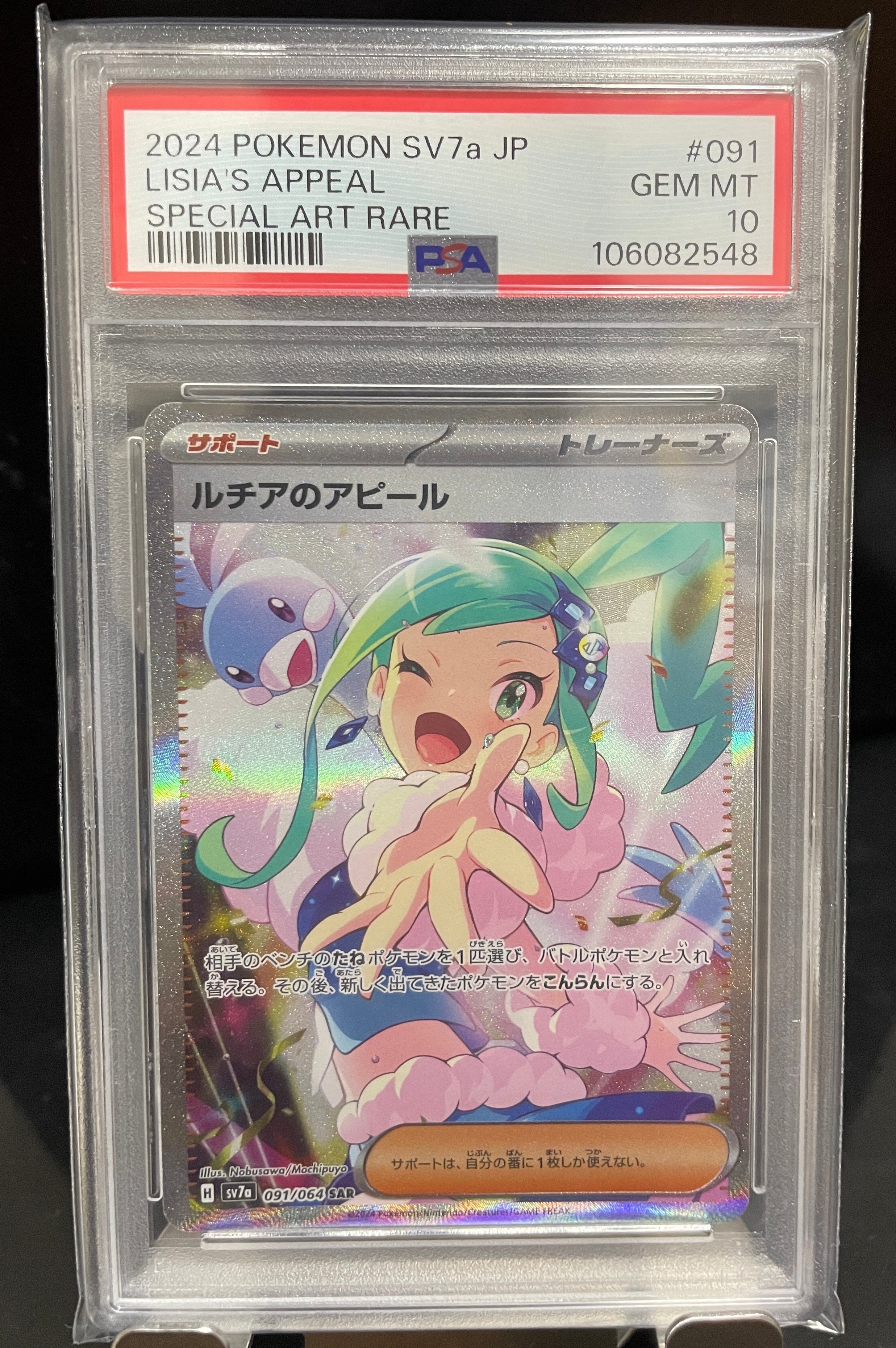 ルチアのアピール SAR [SV7a 091/064](強化拡張パック「楽園ドラゴーナ」)