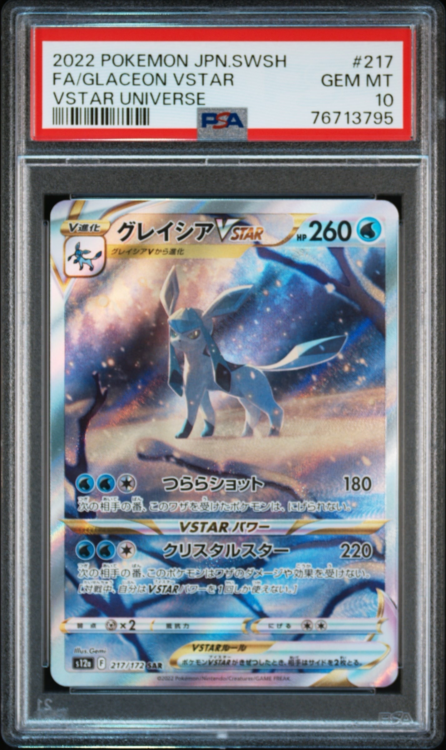 グレイシアVSTAR SAR[s12a 217/172](ハイクラスパック「VSTARユニバース」)