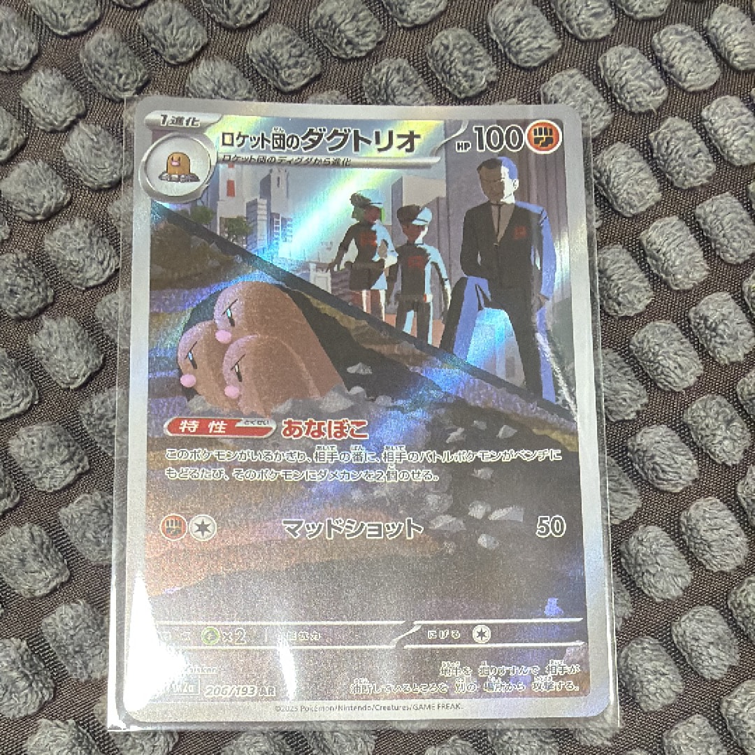 ロケット団のダグトリオ AR [M2a 206/193](ハイクラスパック「MEGAドリームex」)