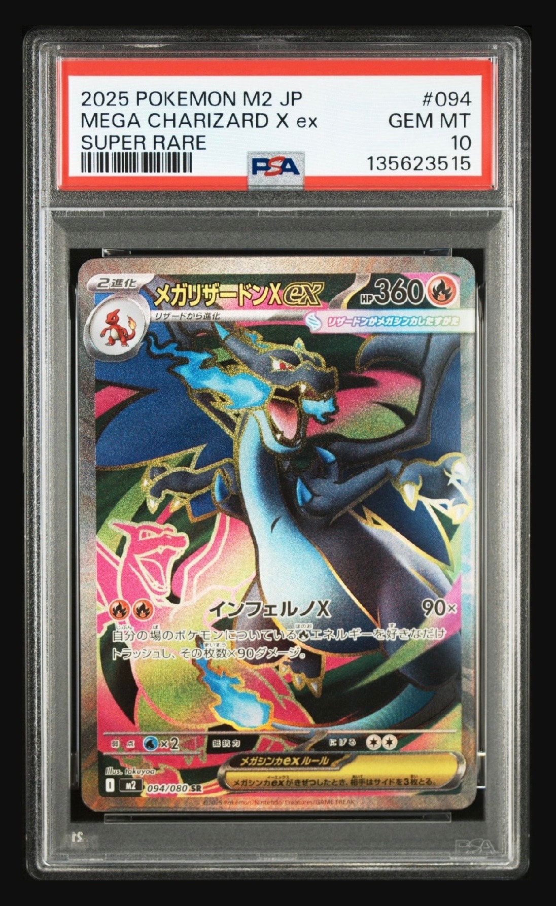 メガリザードンXex SR [M2 094/080](拡張パック「インフェルノX」)